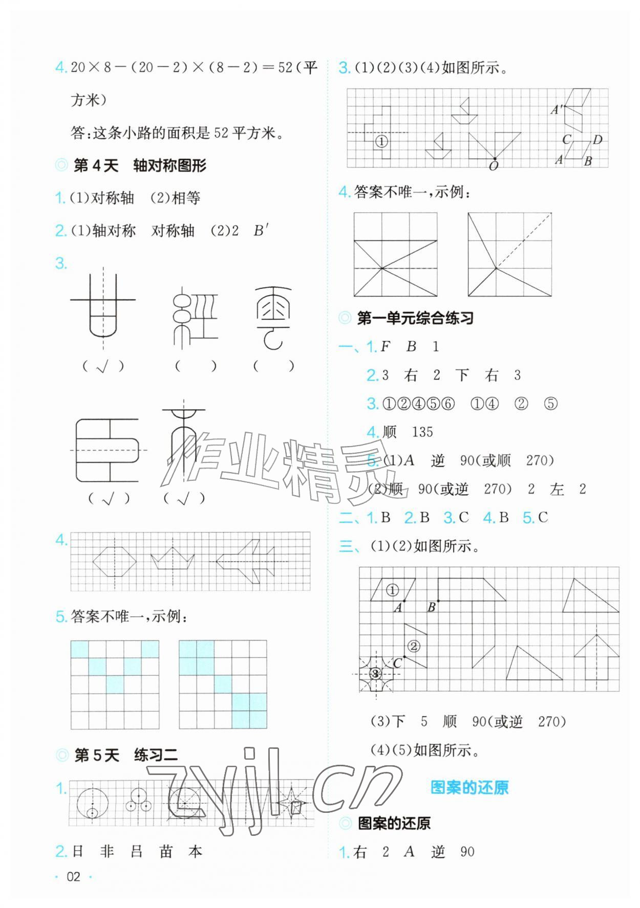 2026年一本课后小练习五年级数学上册苏教版&nbsp;第2页
