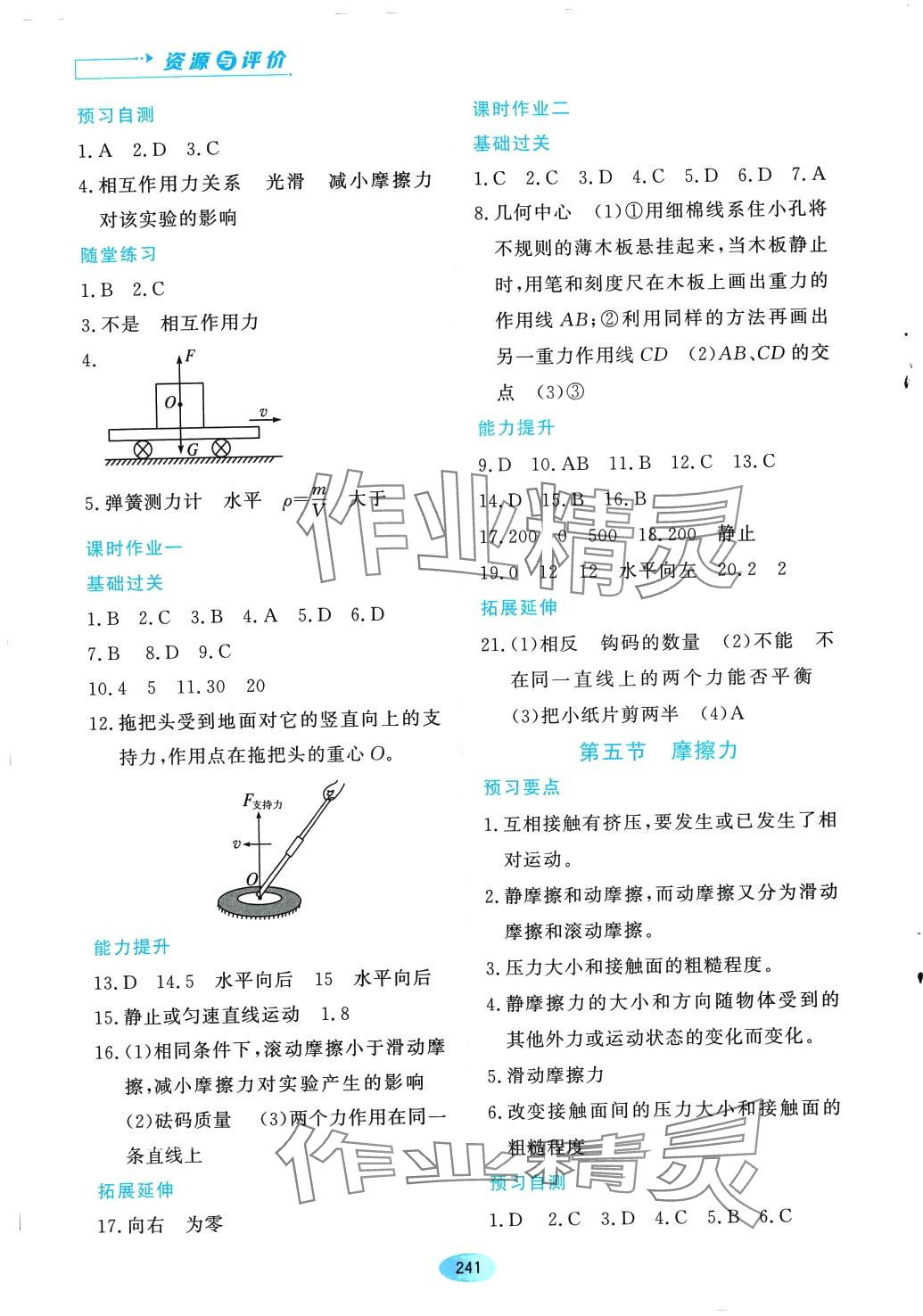 2024年資源與評價黑龍江教育出版社八年級物理下冊魯科版五四制 第5頁