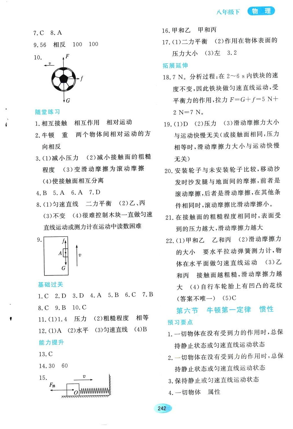 2024年資源與評價黑龍江教育出版社八年級物理下冊魯科版五四制 第6頁