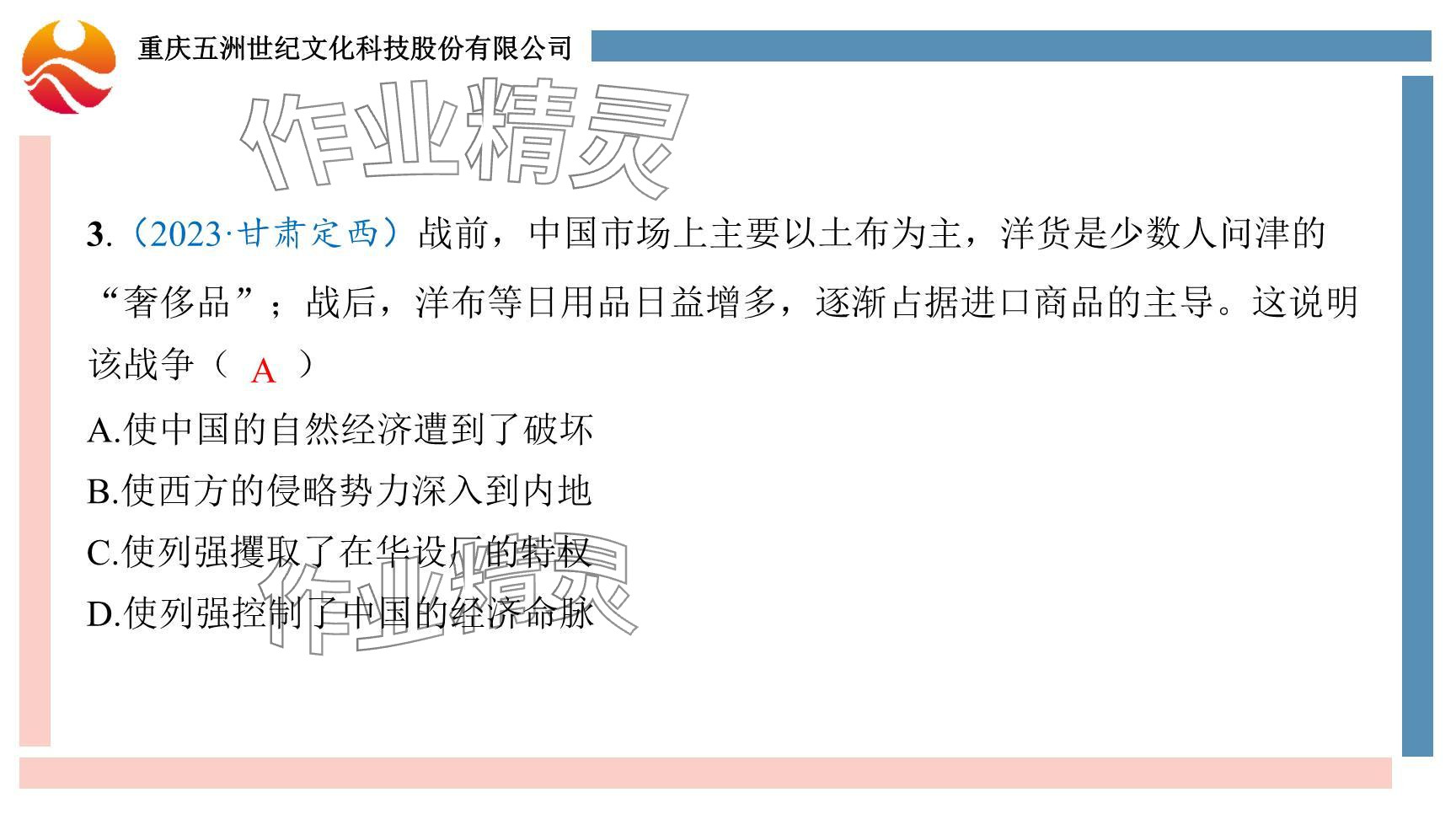 2024年重慶市中考試題分析與復(fù)習(xí)指導(dǎo)歷史 參考答案第18頁