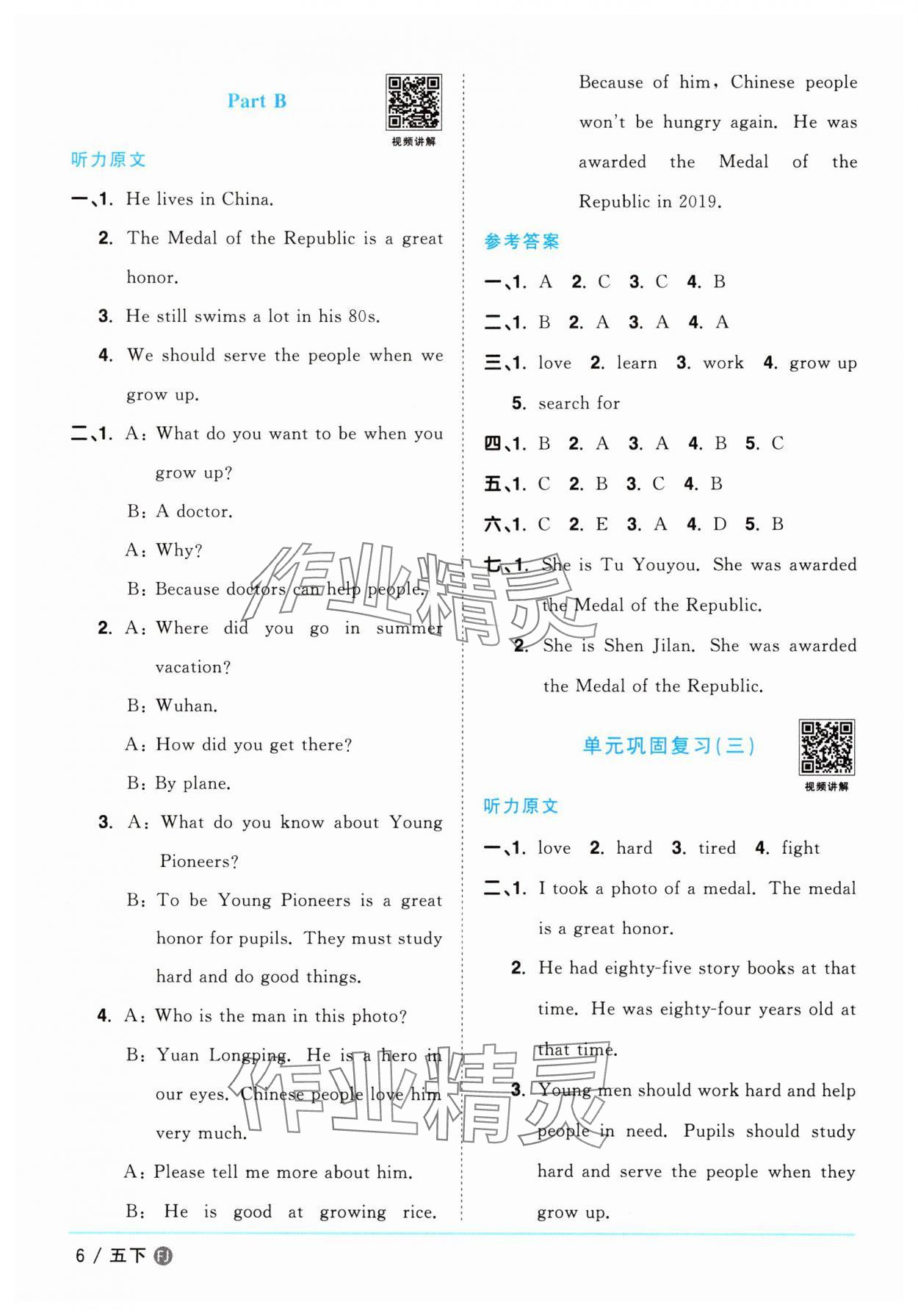2025年陽(yáng)光同學(xué)課時(shí)優(yōu)化作業(yè)五年級(jí)英語(yǔ)下冊(cè)閩教版福建專版&nbsp;第6頁(yè)