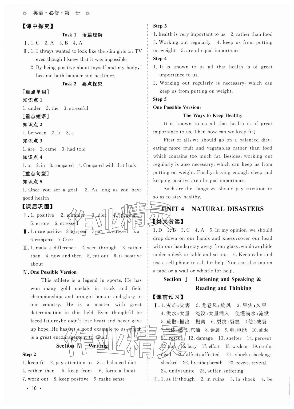 2025年高中導學測控優化設計方案高中英語必修第一冊人教版 第10頁