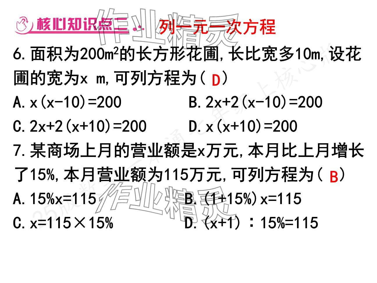 2024年一本通武漢出版社七年級數(shù)學(xué)上冊北師大版核心板 參考答案第4頁