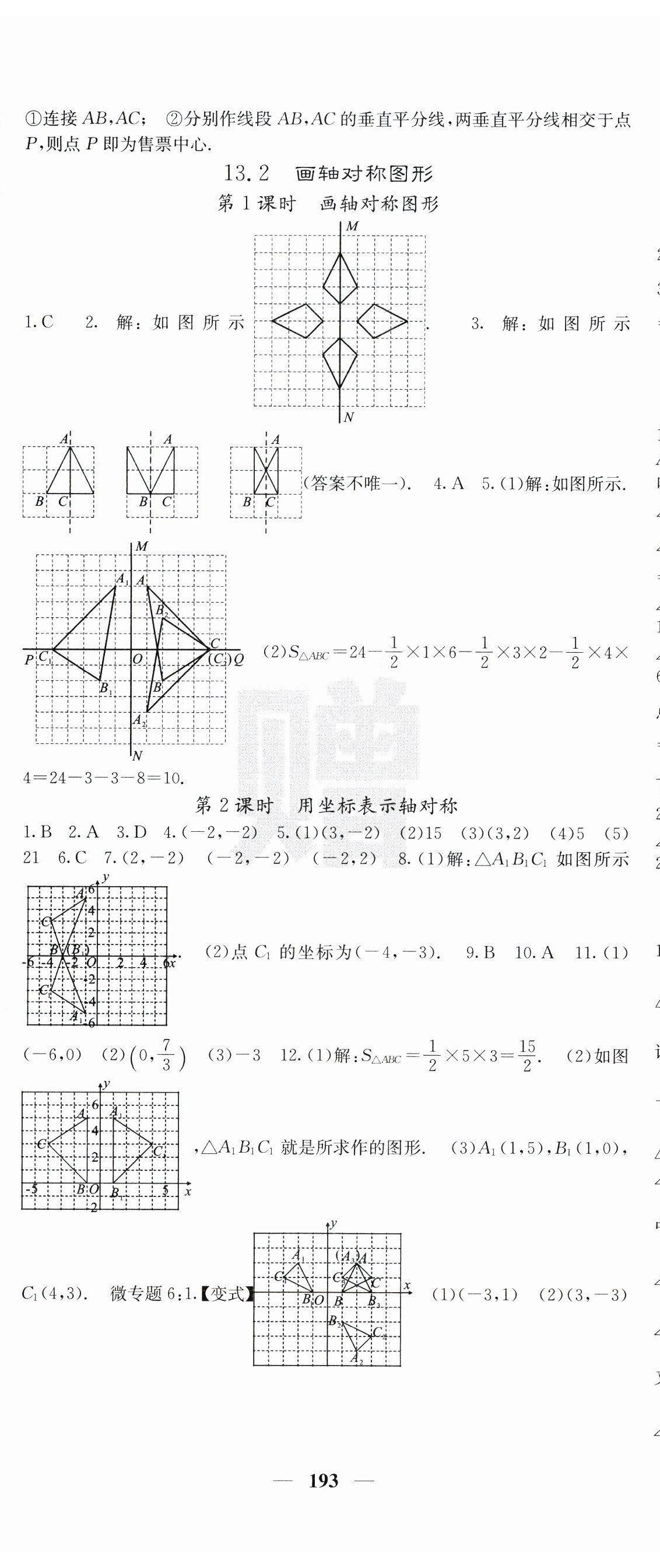 2024年課堂點(diǎn)睛八年級數(shù)學(xué)上冊人教版寧夏專版 第11頁