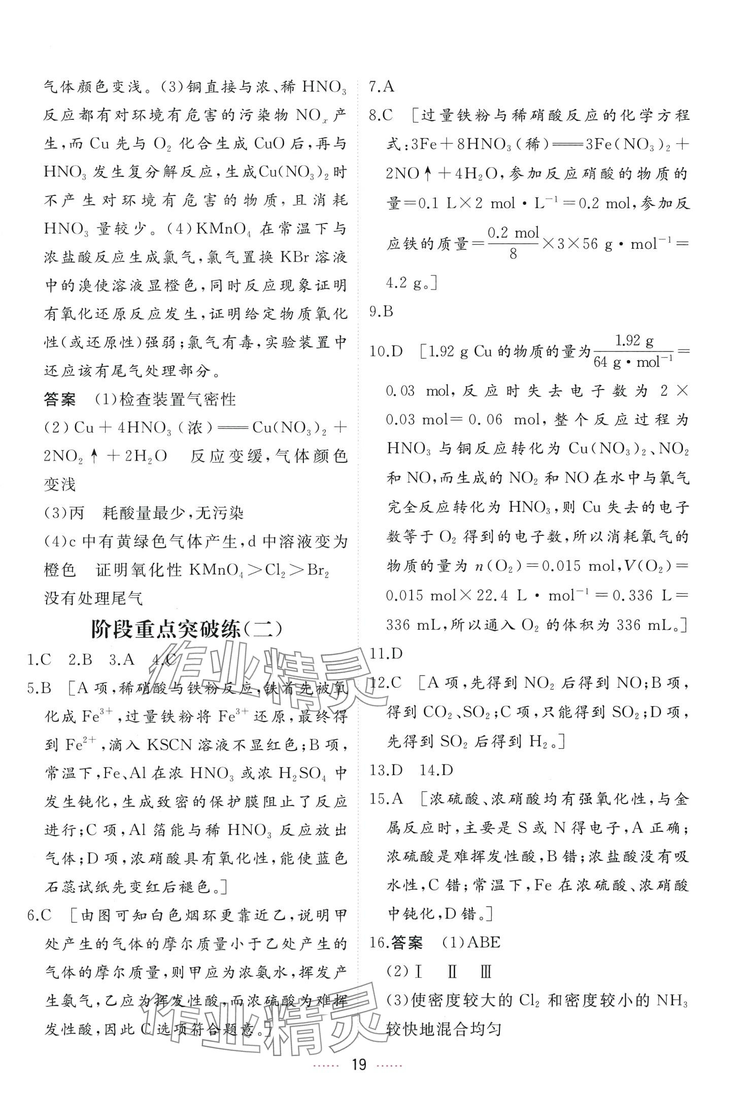 2024年三維隨堂精練高中化學(xué)必修第二冊(cè)人教版 第19頁