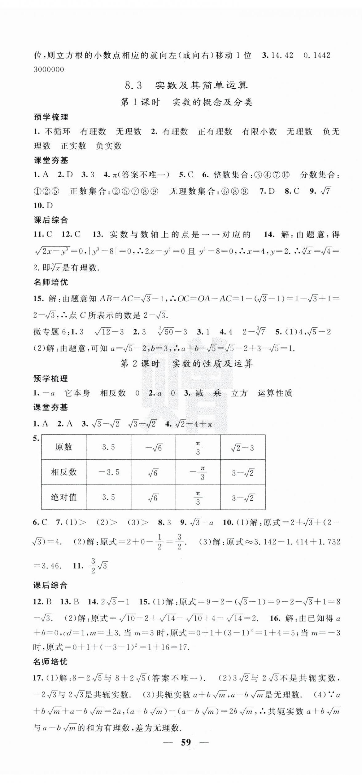 2025年名校課堂內(nèi)外七年級數(shù)學下冊人教版 第11頁