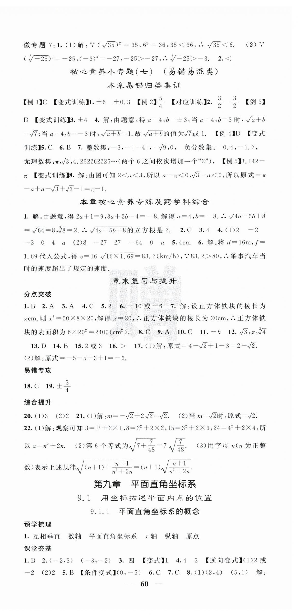 2025年名校課堂內(nèi)外七年級數(shù)學(xué)下冊人教版 第12頁