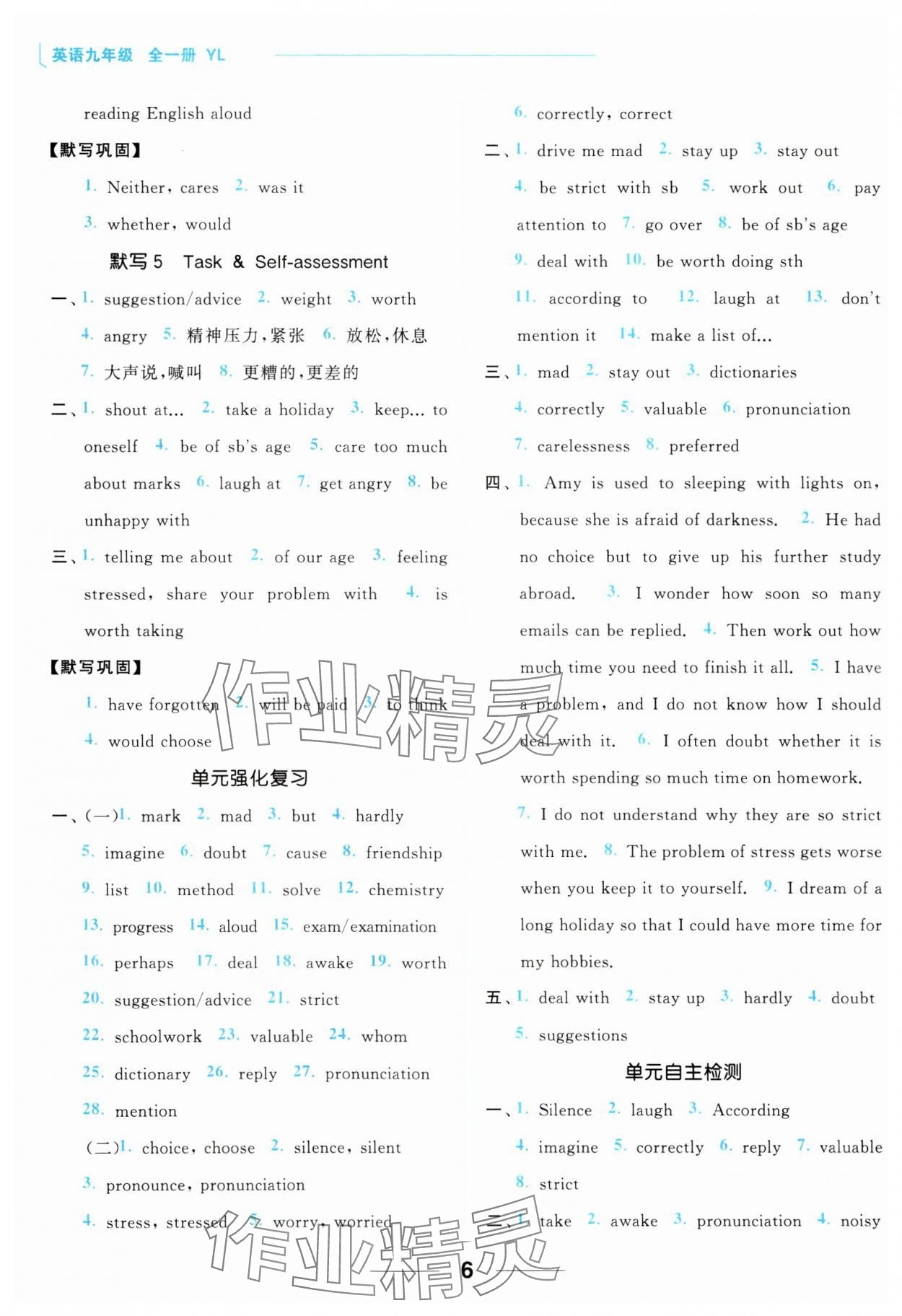 2023年亮點(diǎn)給力默寫能力訓(xùn)練九年級(jí)英語(yǔ)全一冊(cè)譯林版&nbsp;參考答案第6頁(yè)
