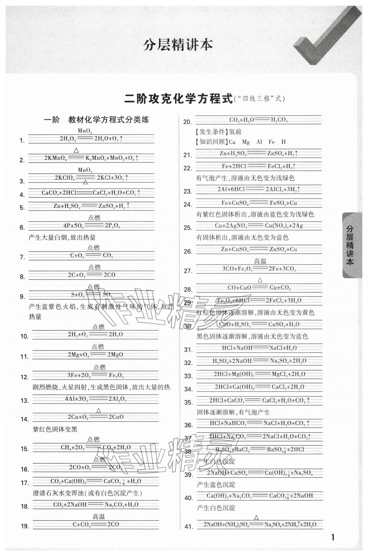 2026年万唯中考试题研究化学徐州专版&nbsp;参考答案第1页