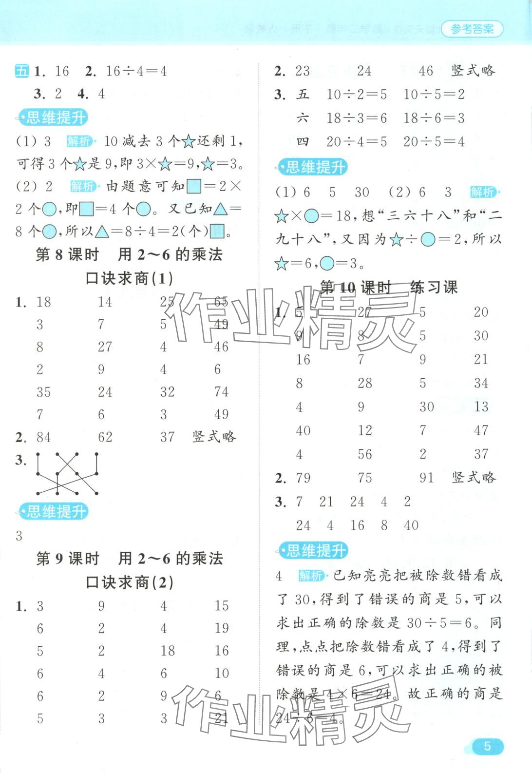 2025年亮點(diǎn)給力計(jì)算天天練二年級數(shù)學(xué)下冊人教版 第5頁
