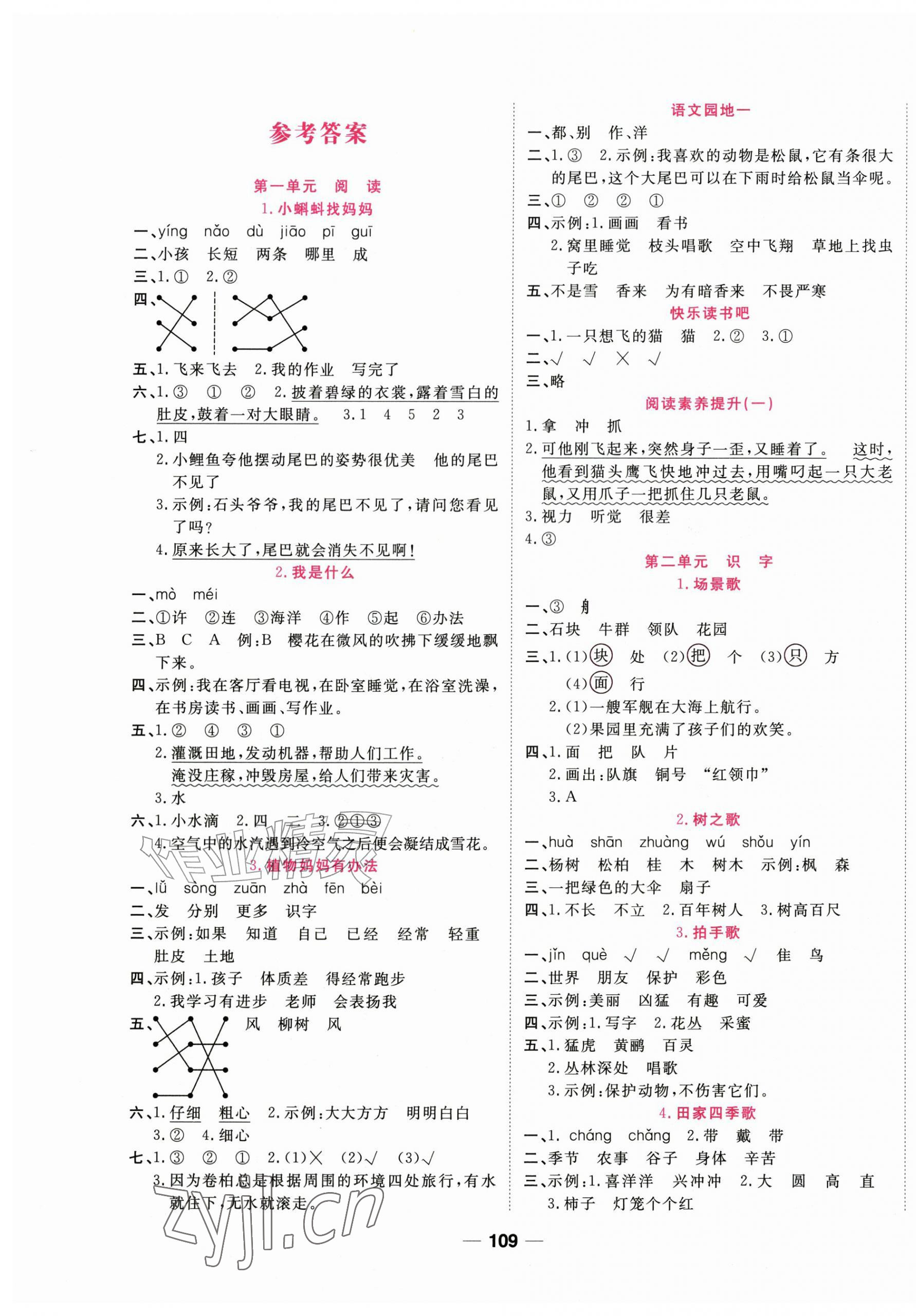 2026年夺冠新课堂随堂练测二年级语文上册人教版&nbsp;第1页