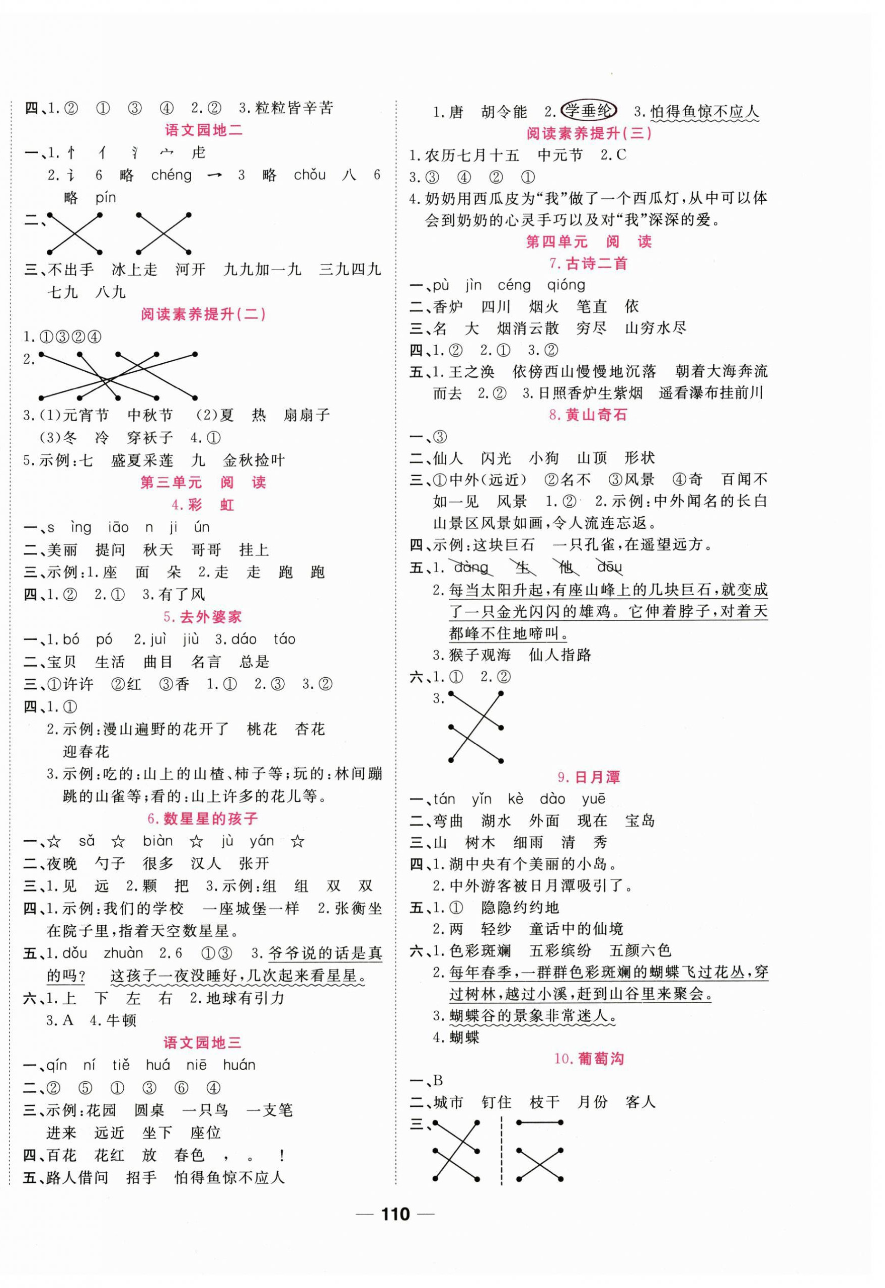 2026年夺冠新课堂随堂练测二年级语文上册人教版&nbsp;第2页