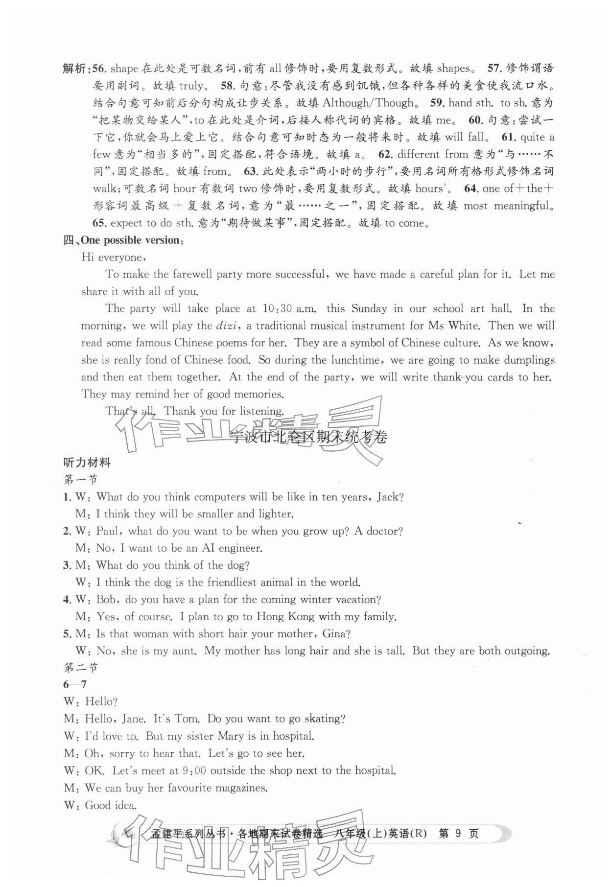 2025年孟建平各地期末試卷精選八年級英語上冊人教版&nbsp;第9頁