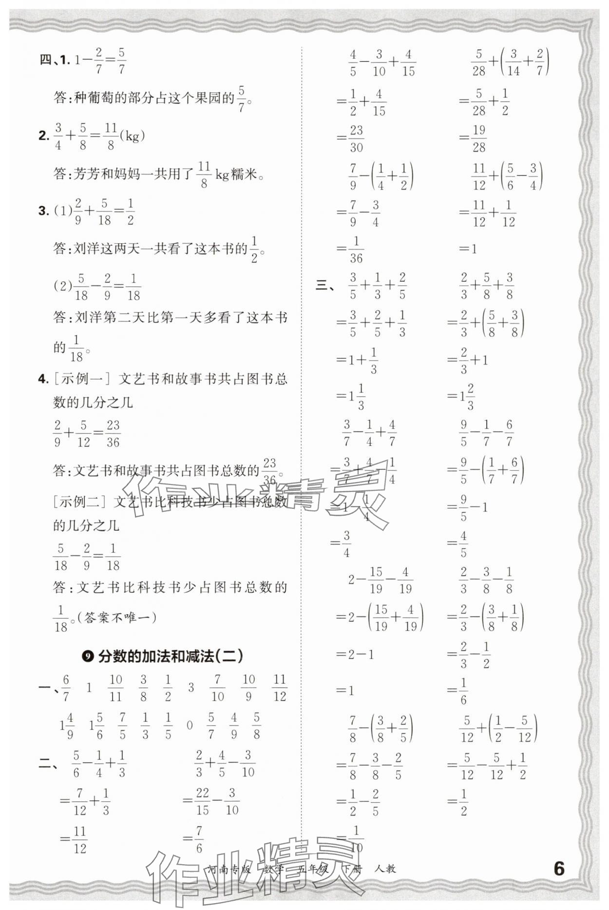 2025年王朝霞各地期末试卷精选五年级数学下册人教版河南专版 参考答案第6页