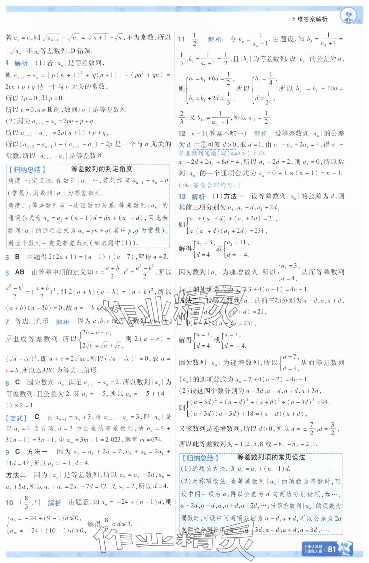 2025年一遍過高中數(shù)學(xué)選擇性必修第二冊人教版 參考答案第5頁