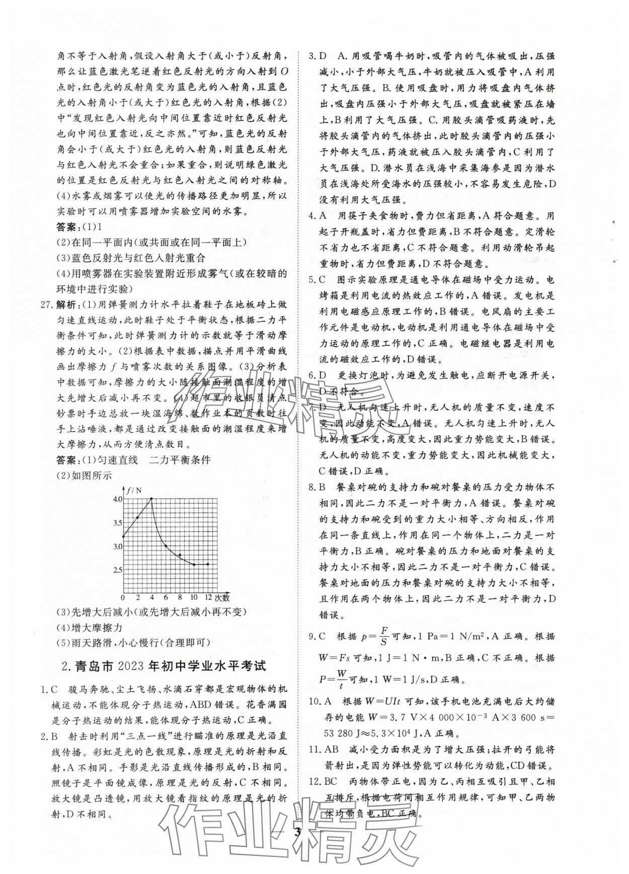 2024年風(fēng)向標(biāo)初中學(xué)業(yè)水平測試山東省各地市中考試題匯編物理 參考答案第3頁