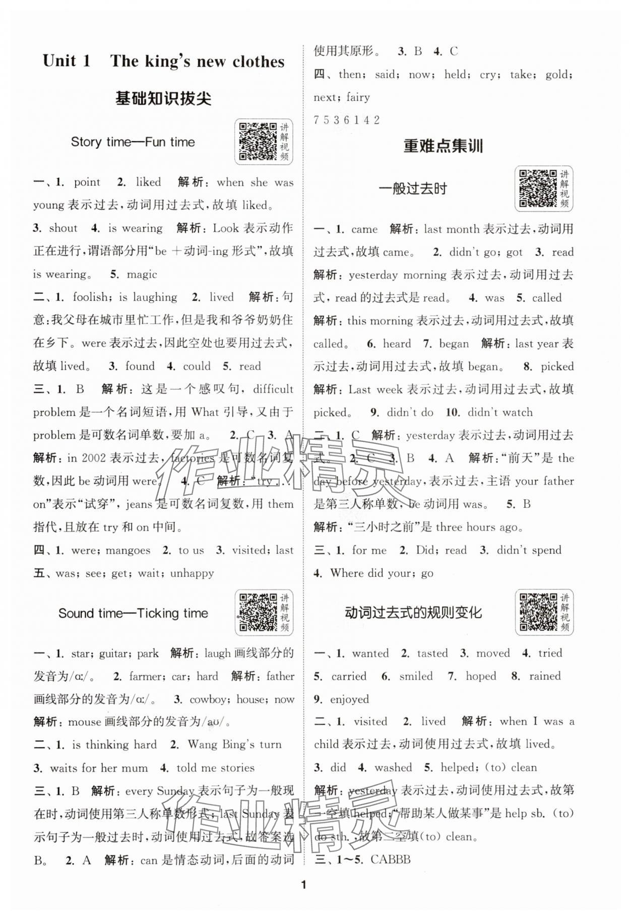 2025年通城學(xué)典拔尖新方案六年級(jí)英語(yǔ)上冊(cè)譯林版 第1頁(yè)