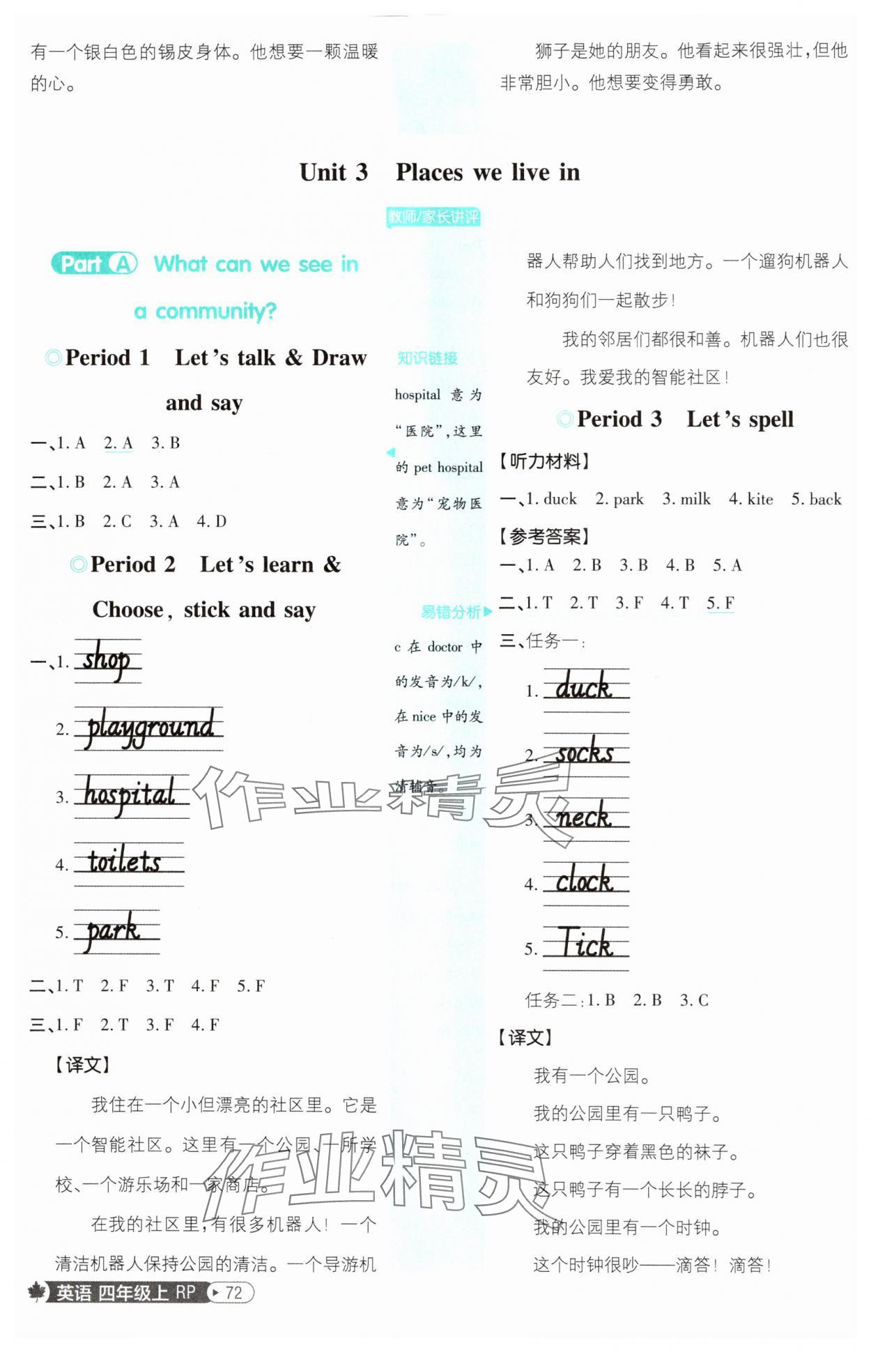 2025年小學(xué)必刷題四年級(jí)英語上冊(cè)人教版 第6頁(yè)