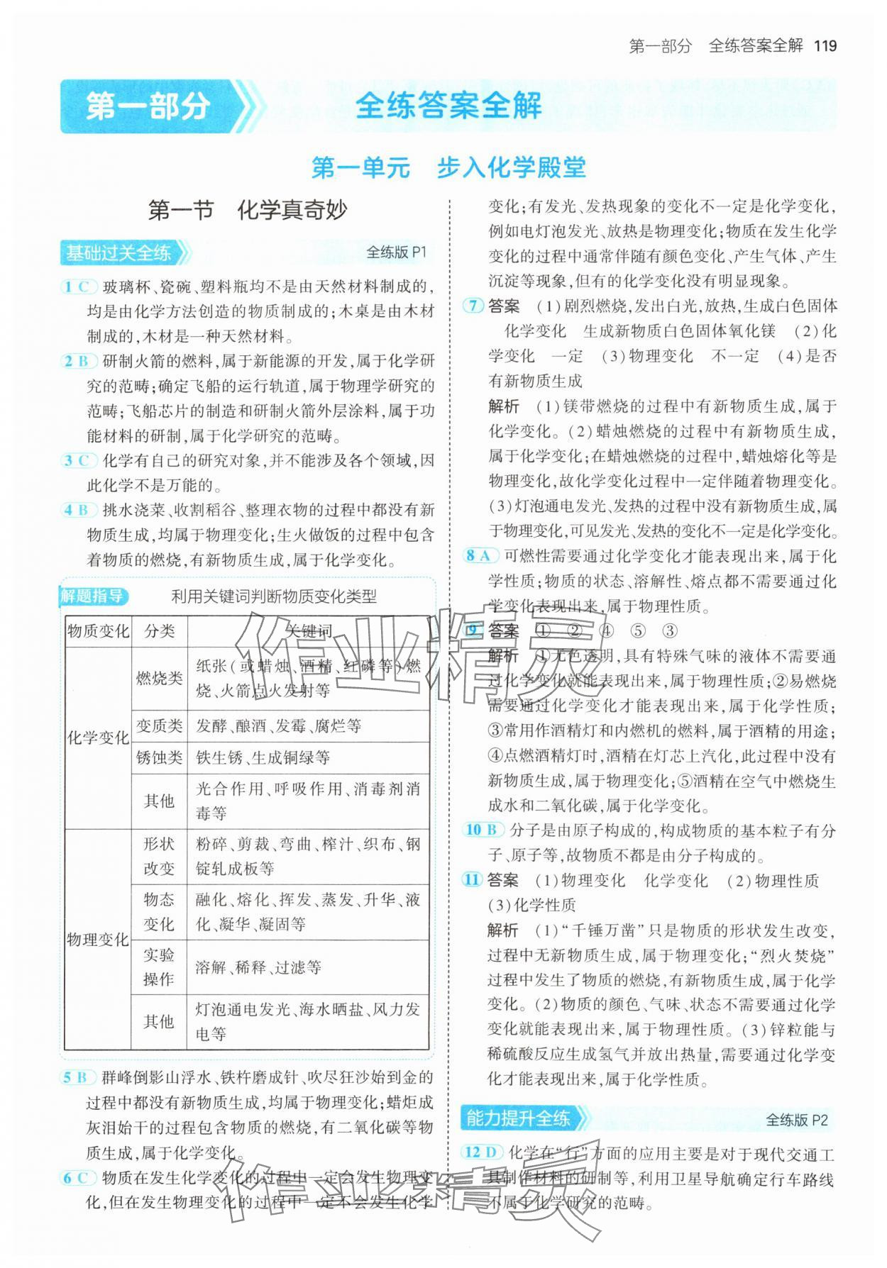 2024年5年中考3年模擬九年級化學上冊魯教版 參考答案第1頁