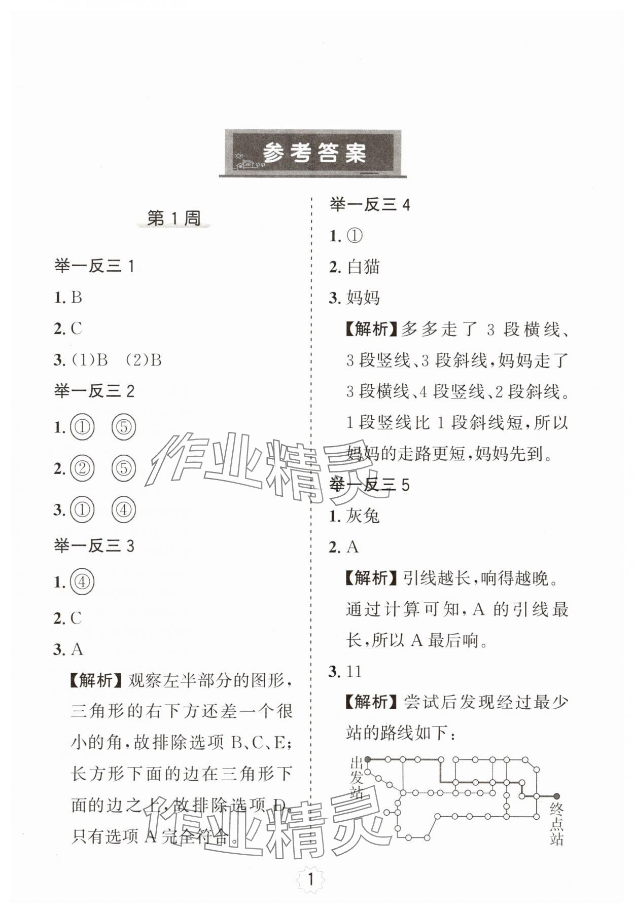 2025年小学奥数举一反三二年级A版 第1页