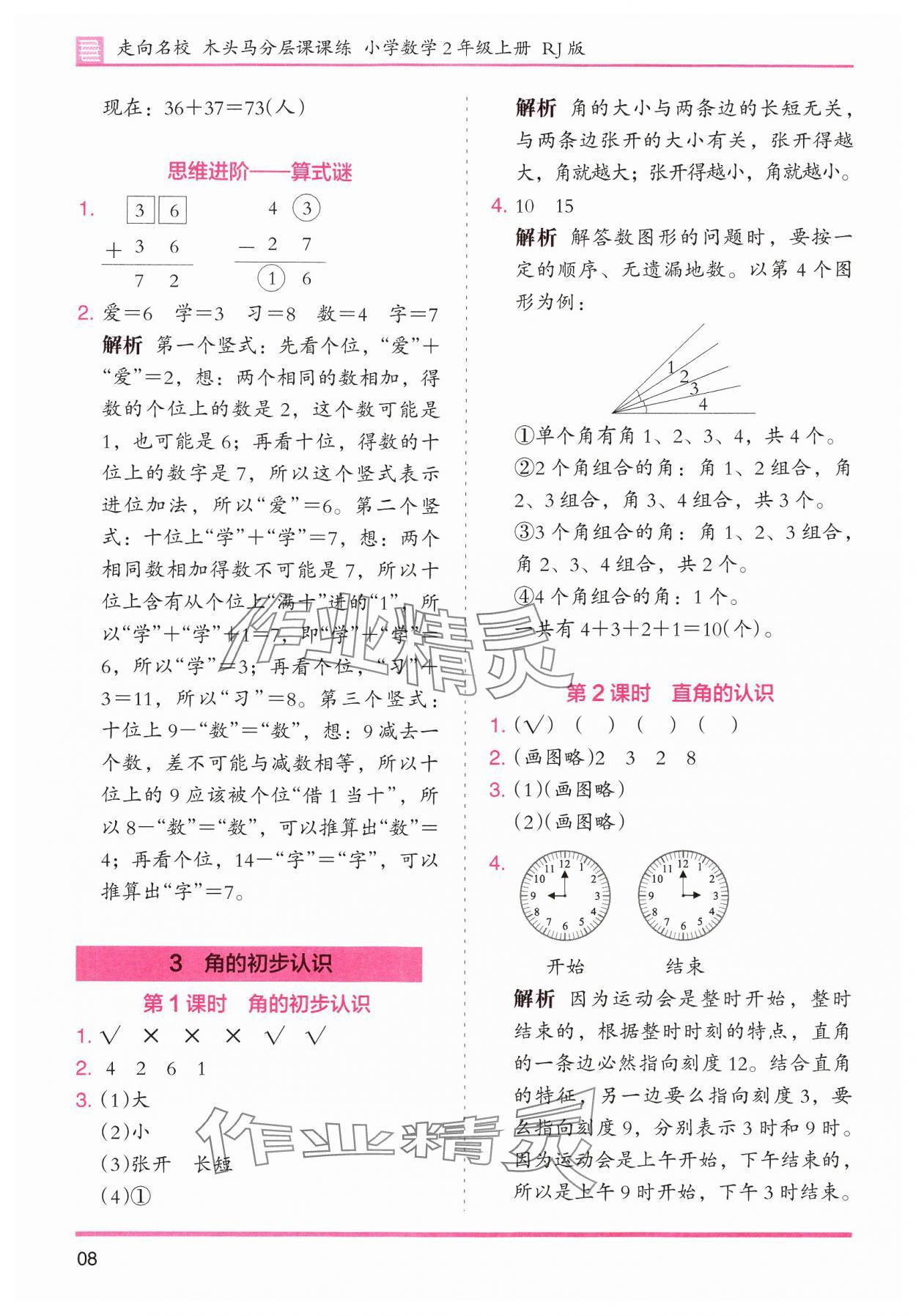 2024年木頭馬分層課課練小學(xué)數(shù)學(xué)二年級(jí)上冊(cè)人教版浙江專版 第8頁(yè)