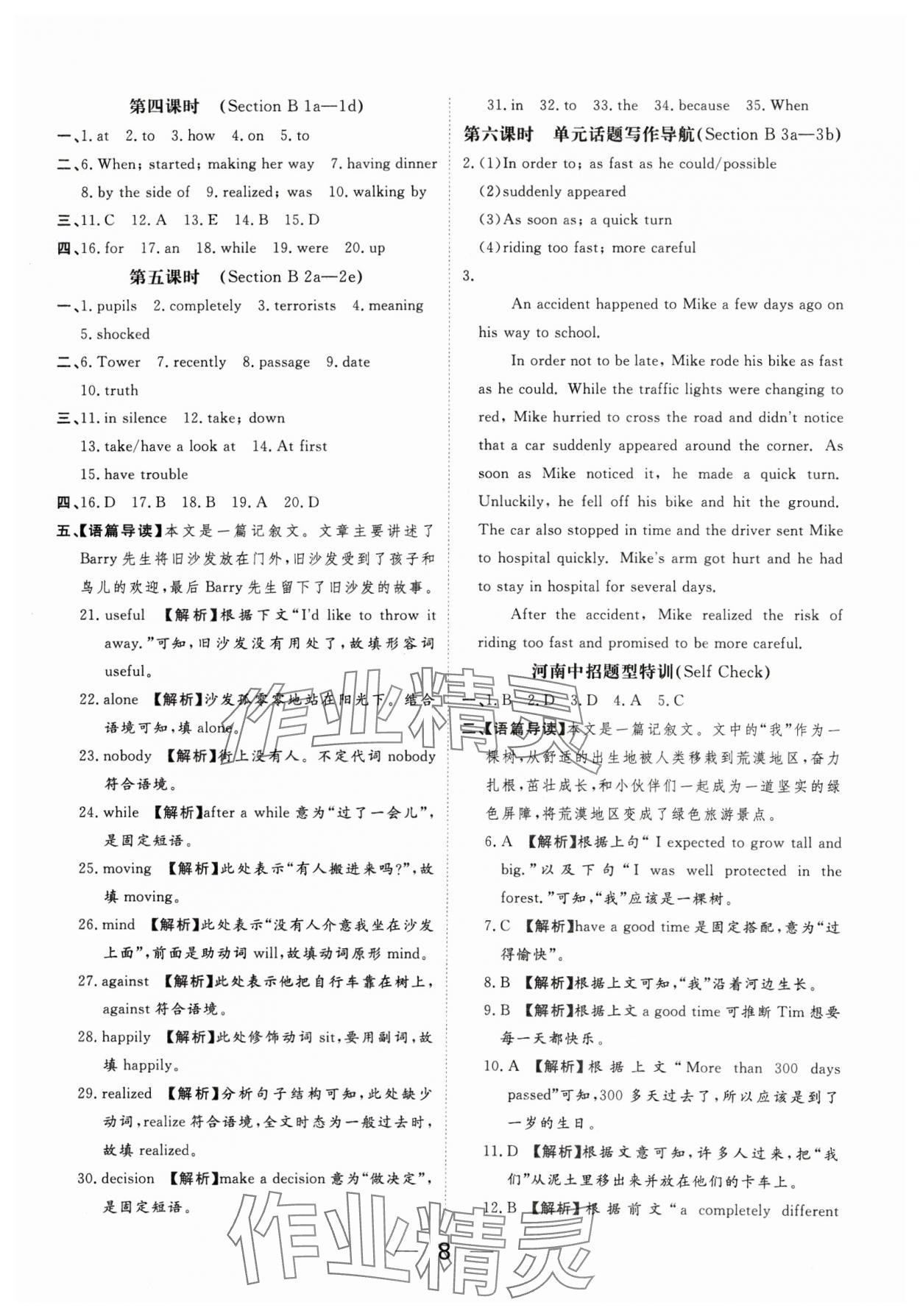 2025年我的作業(yè)八年級英語下冊人教版 參考答案第8頁