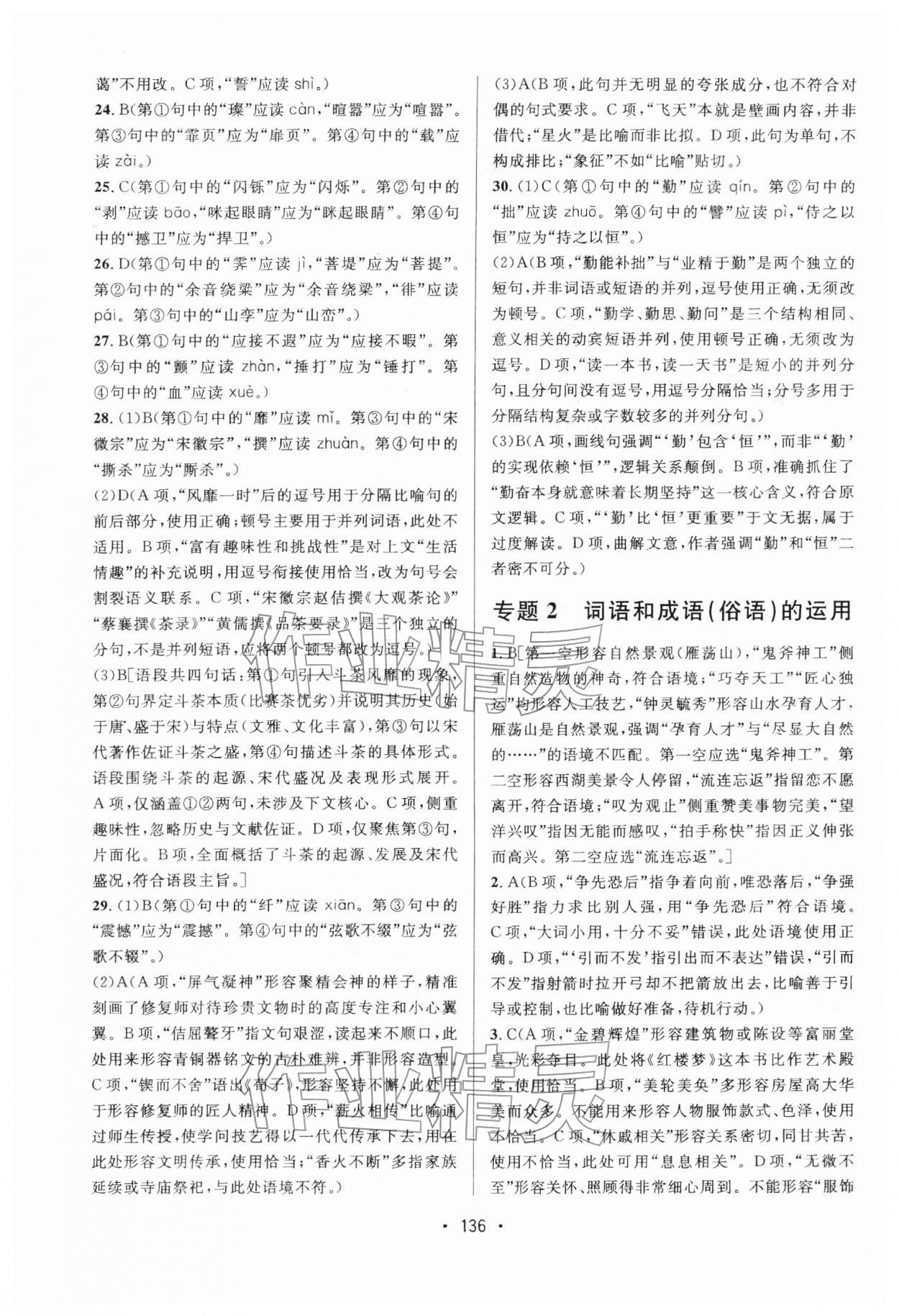 2026年高职考专项突破训练语文&nbsp;参考答案第2页