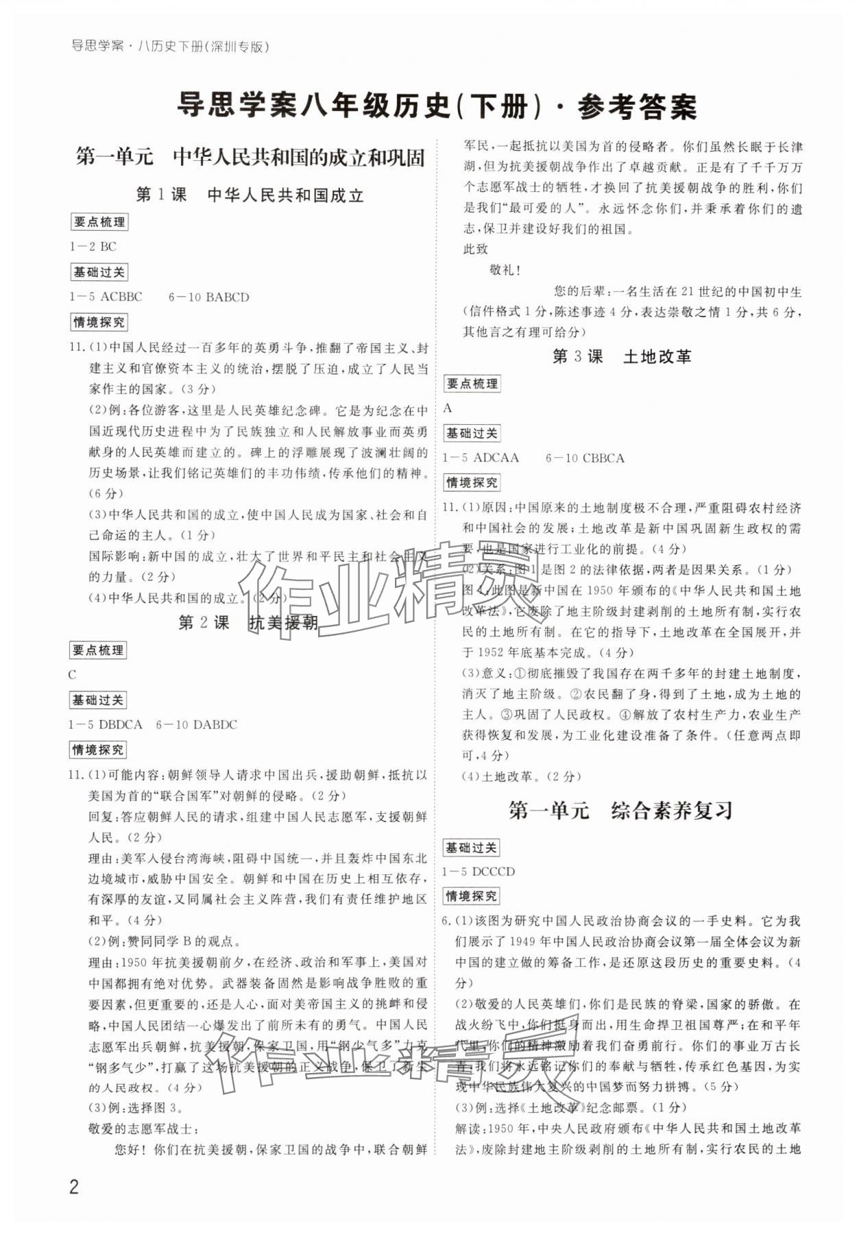 2025年導思學案八年級歷史下冊人教版 參考答案第1頁