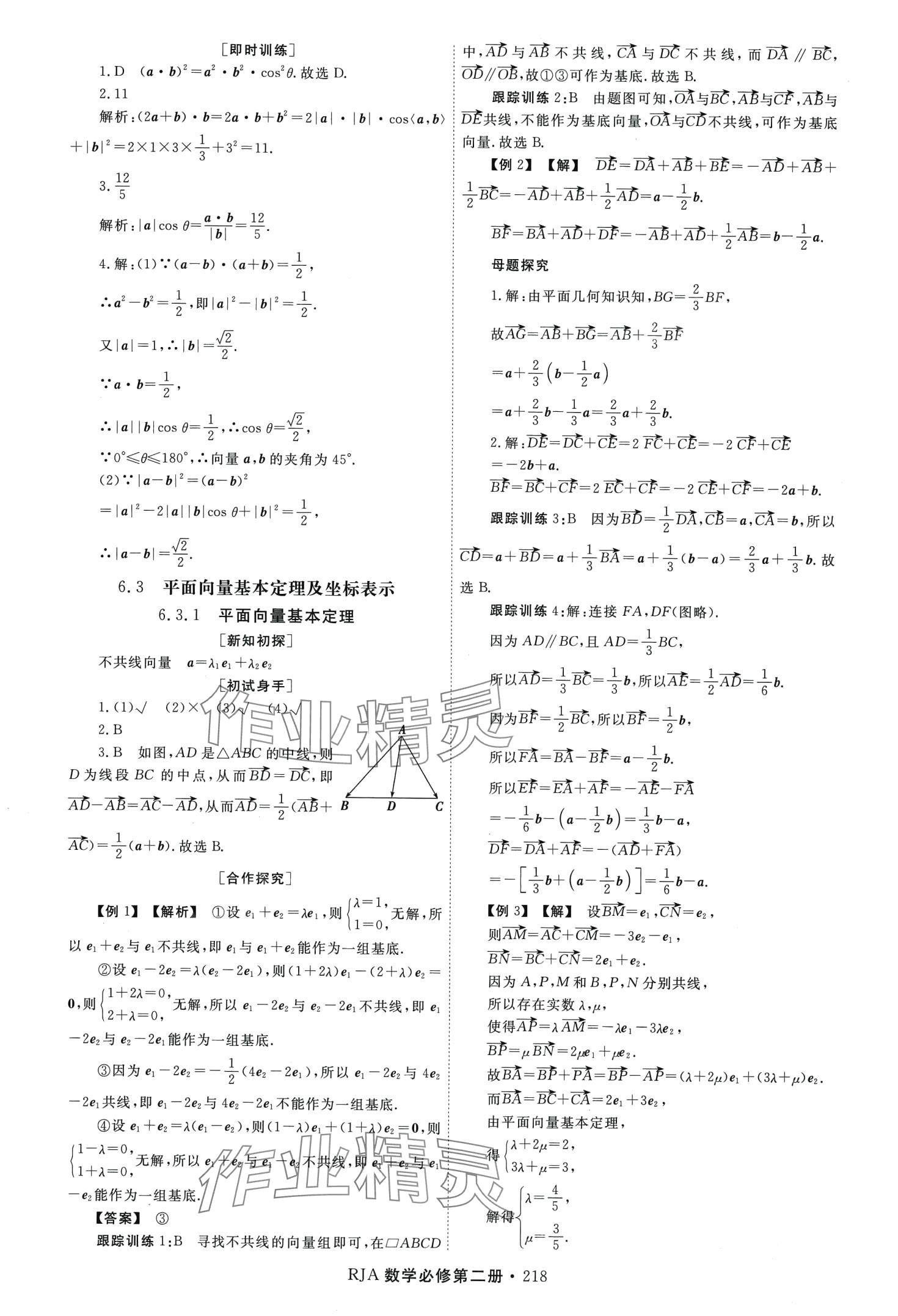 2024年同步導(dǎo)練高中數(shù)學(xué)必修第二冊(cè) 第6頁(yè)