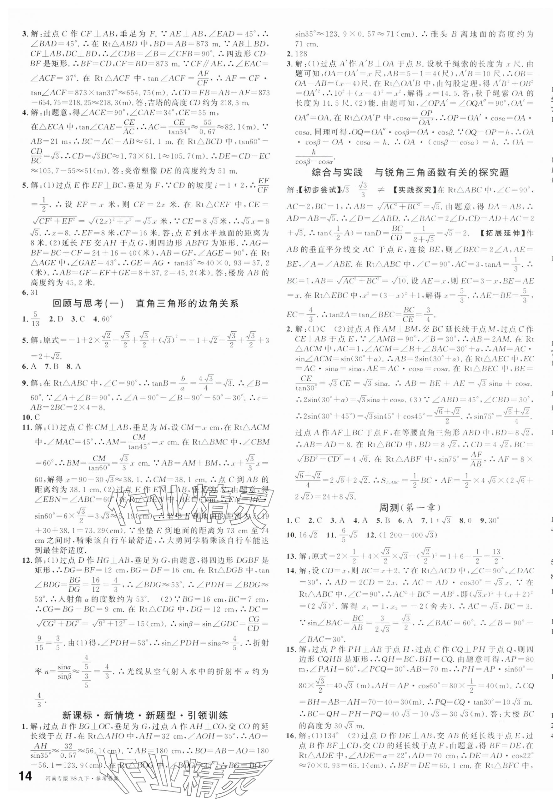 2025年名校課堂九年級數(shù)學(xué)3下冊北師大版河南專版 第3頁