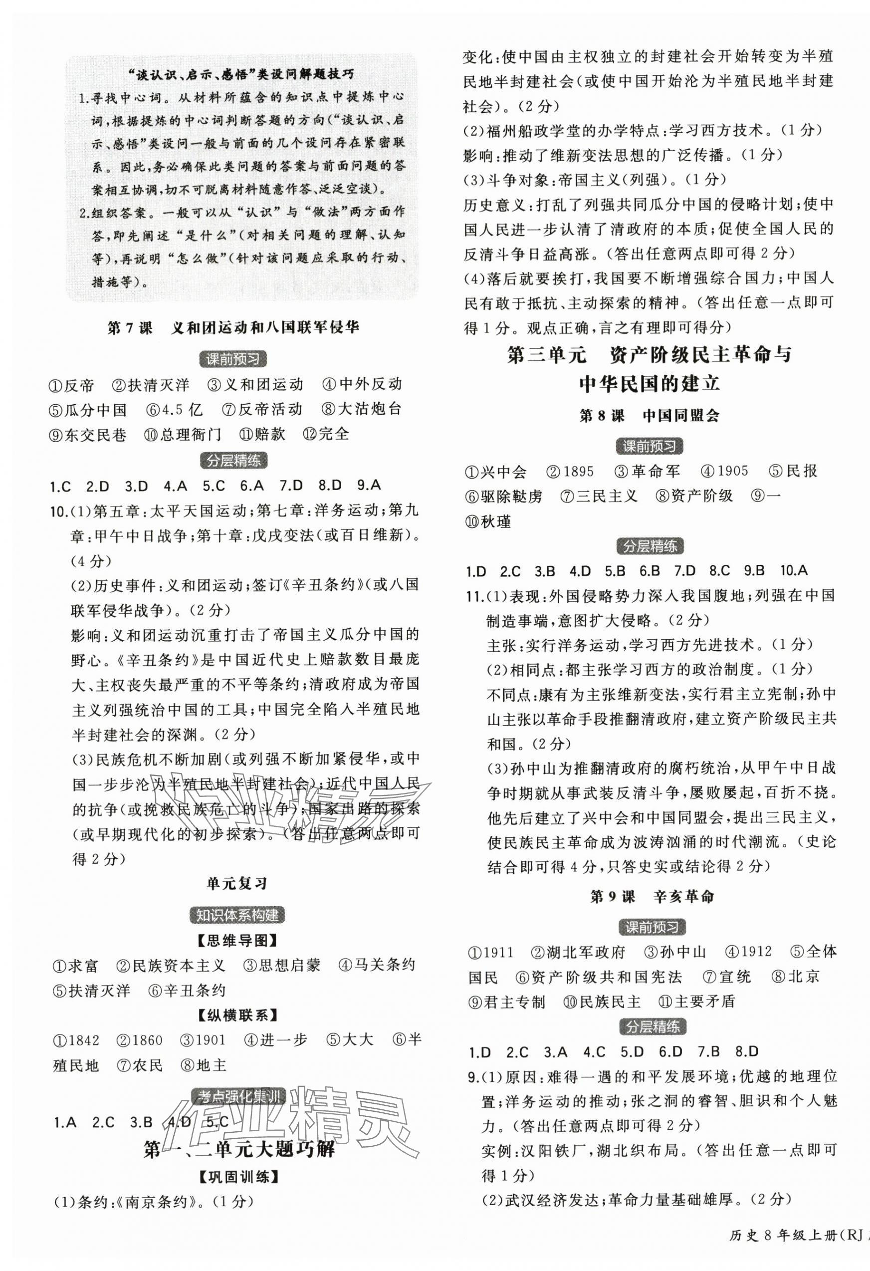 2025年一本八年级历史上册人教版陕西专版 第3页