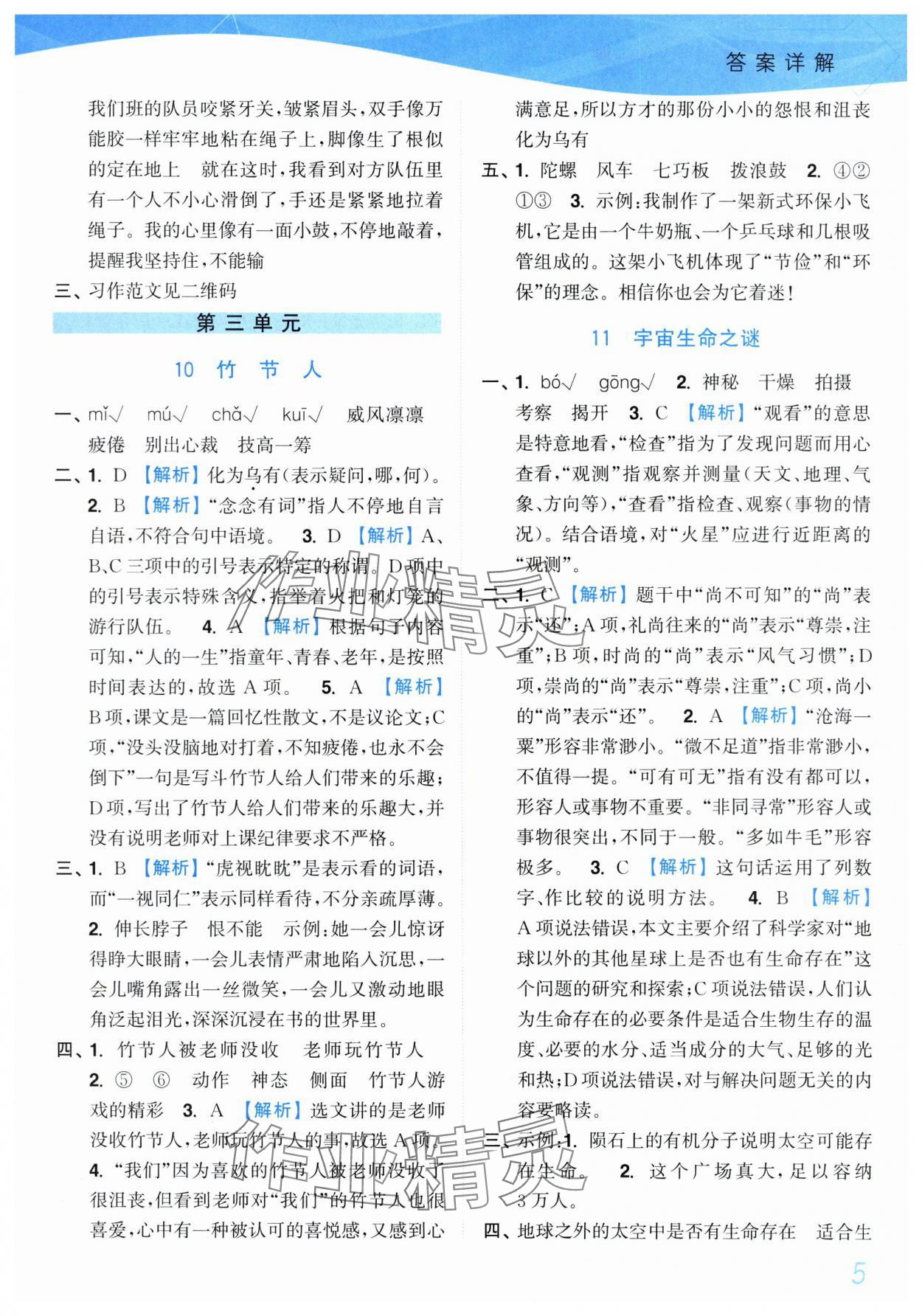 2025年小題狂做培優(yōu)作業(yè)本六年級(jí)語(yǔ)文上冊(cè)人教版 第5頁(yè)