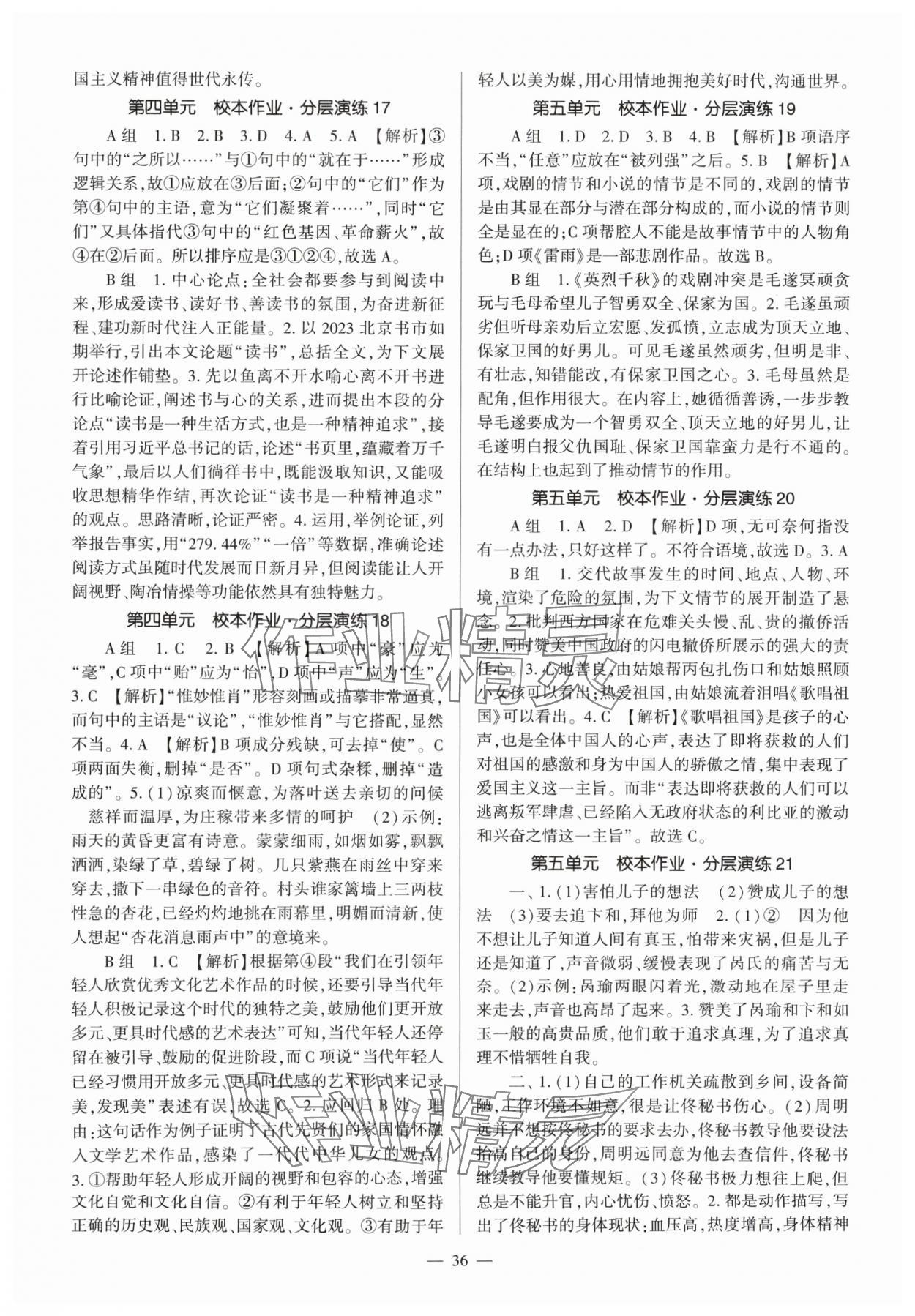 2024年福建省初中語文同步全程導(dǎo)學(xué)九年級全一冊人教版 參考答案第36頁