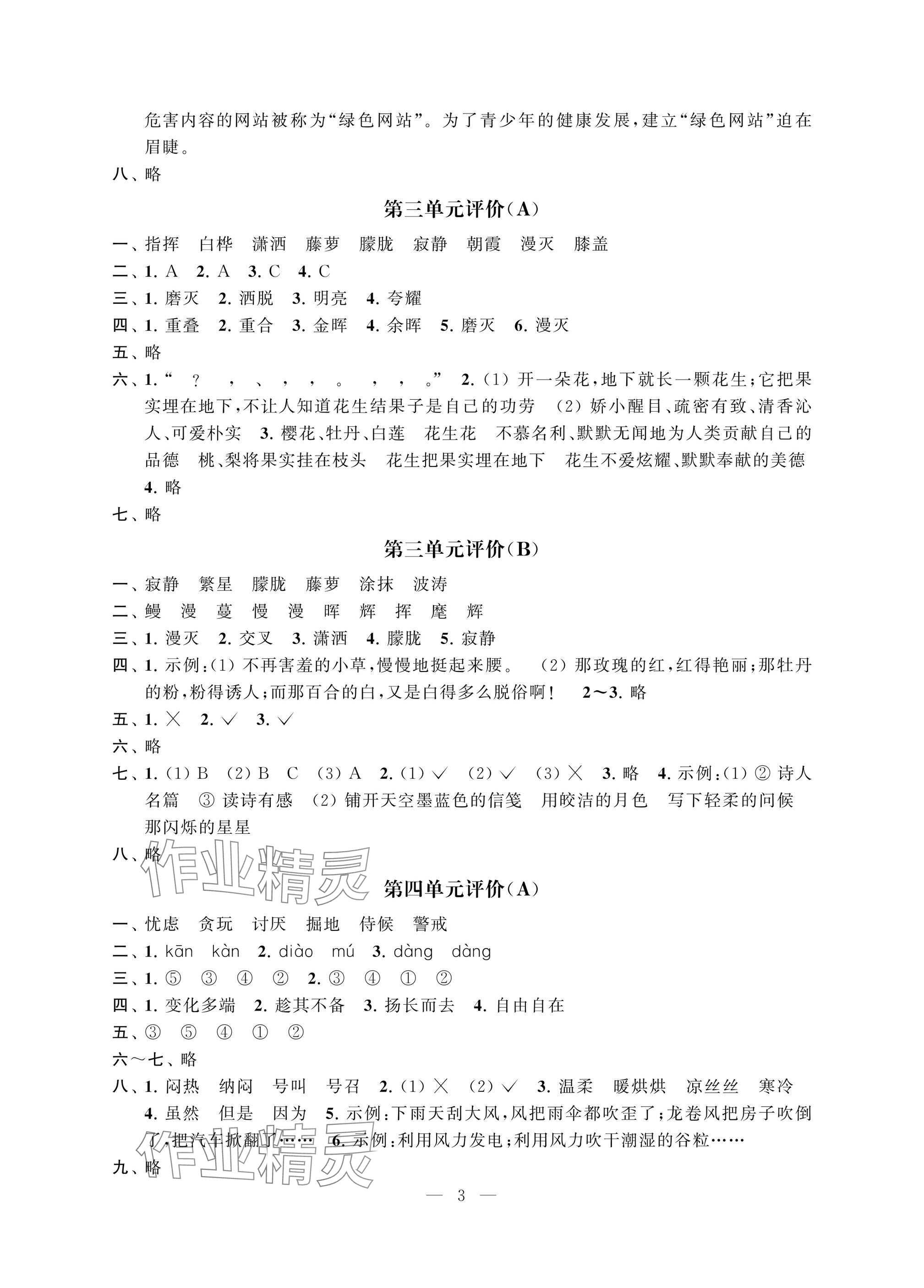 2025年多維互動(dòng)提優(yōu)課堂四年級(jí)語(yǔ)文下冊(cè)提升版 參考答案第3頁(yè)