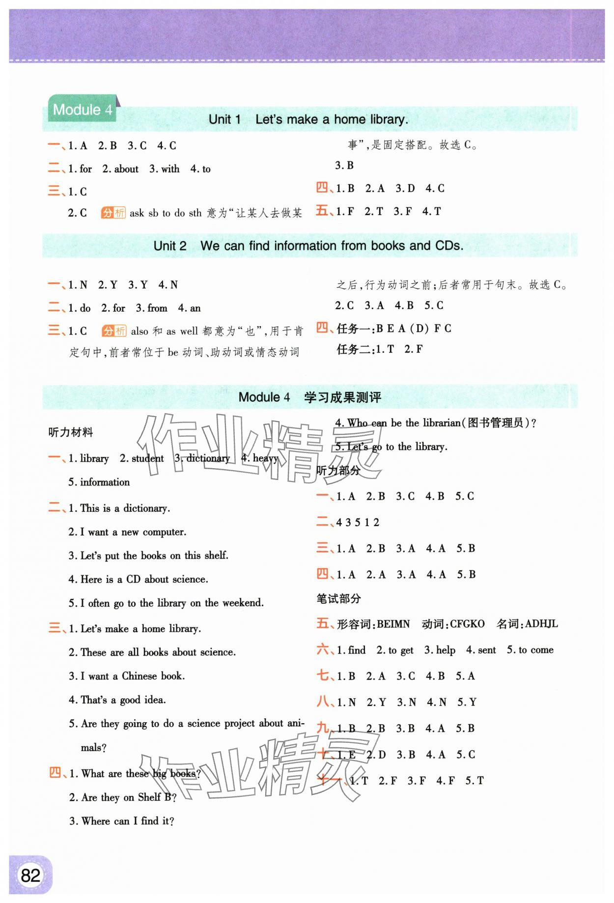 2025年黃岡同步練一日一練五年級英語下冊外研版 參考答案第4頁