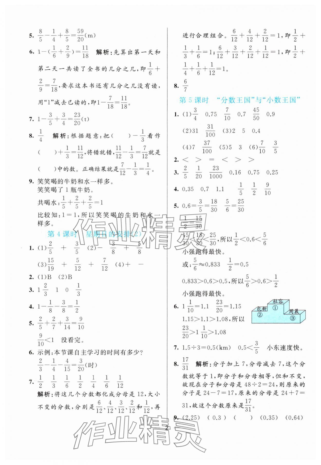 2024年亮點(diǎn)激活提優(yōu)天天練五年級(jí)數(shù)學(xué)下冊(cè)北師大版 參考答案第2頁(yè)