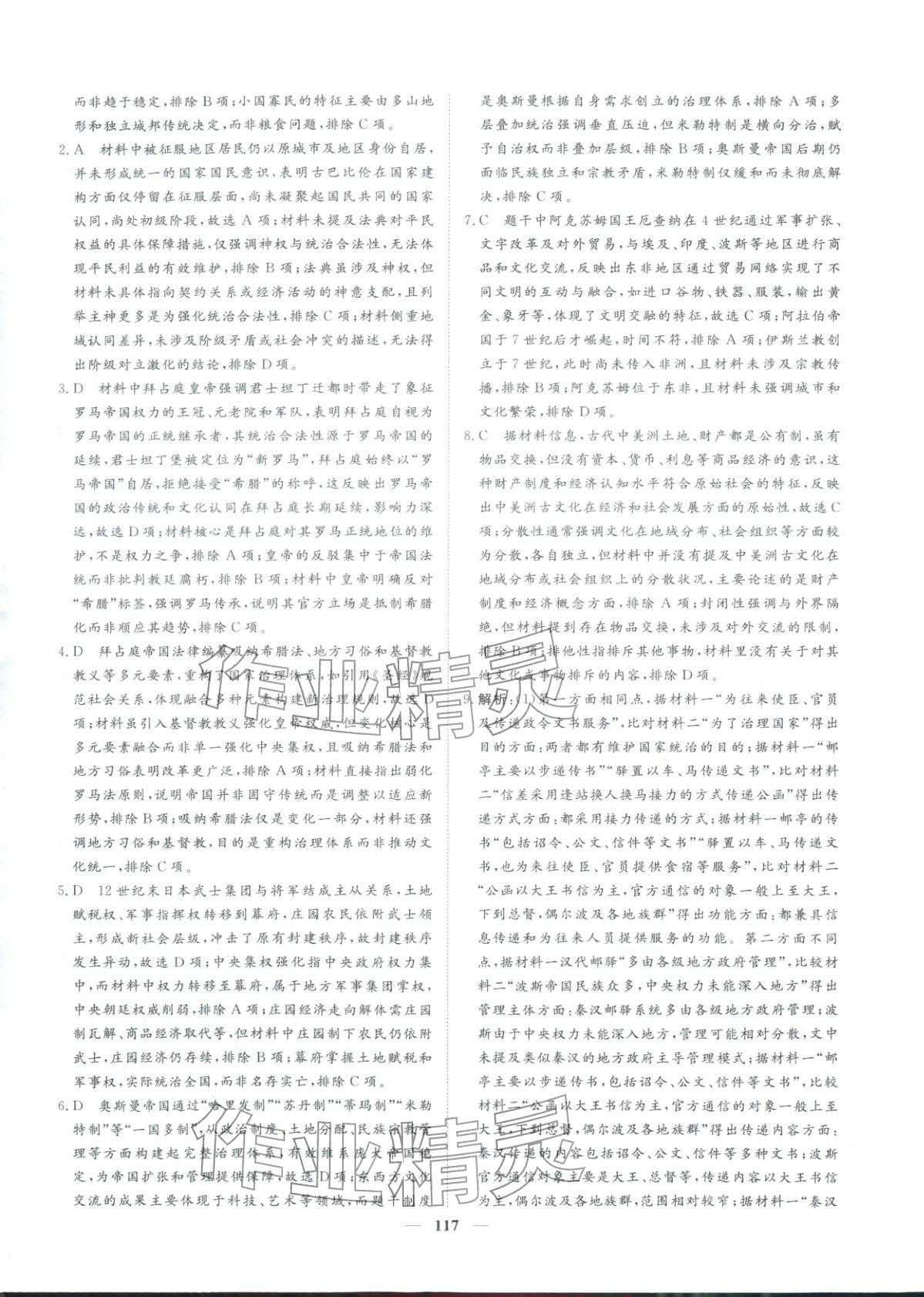 2026年一本密卷高考历史 第9页