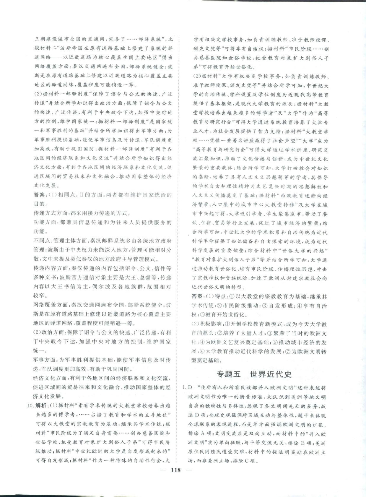 2026年一本密卷高考历史 第10页