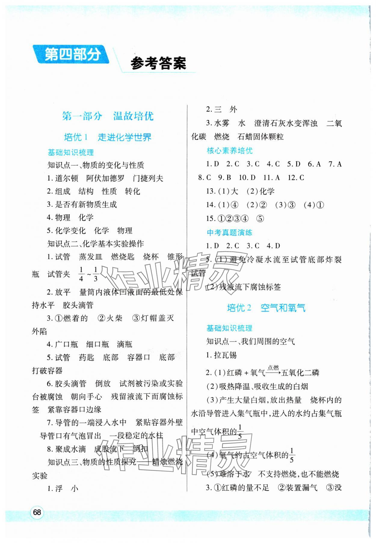 2025年寒假作業(yè)與生活陜西師范大學(xué)出版總社九年級(jí)化學(xué)人教版 參考答案第1頁(yè)