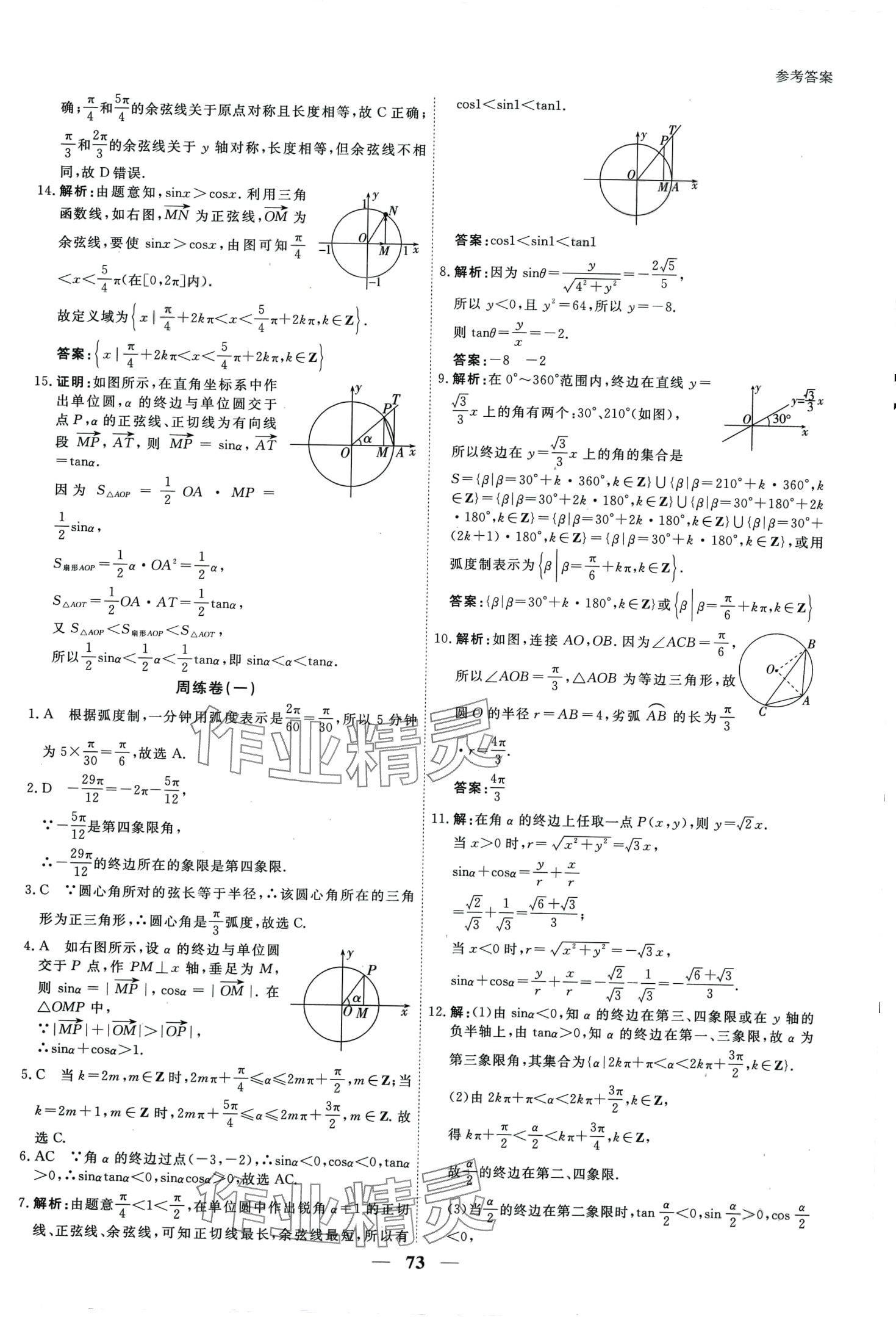 2024年與名師對(duì)話高中生物必修第三冊(cè) 第4頁