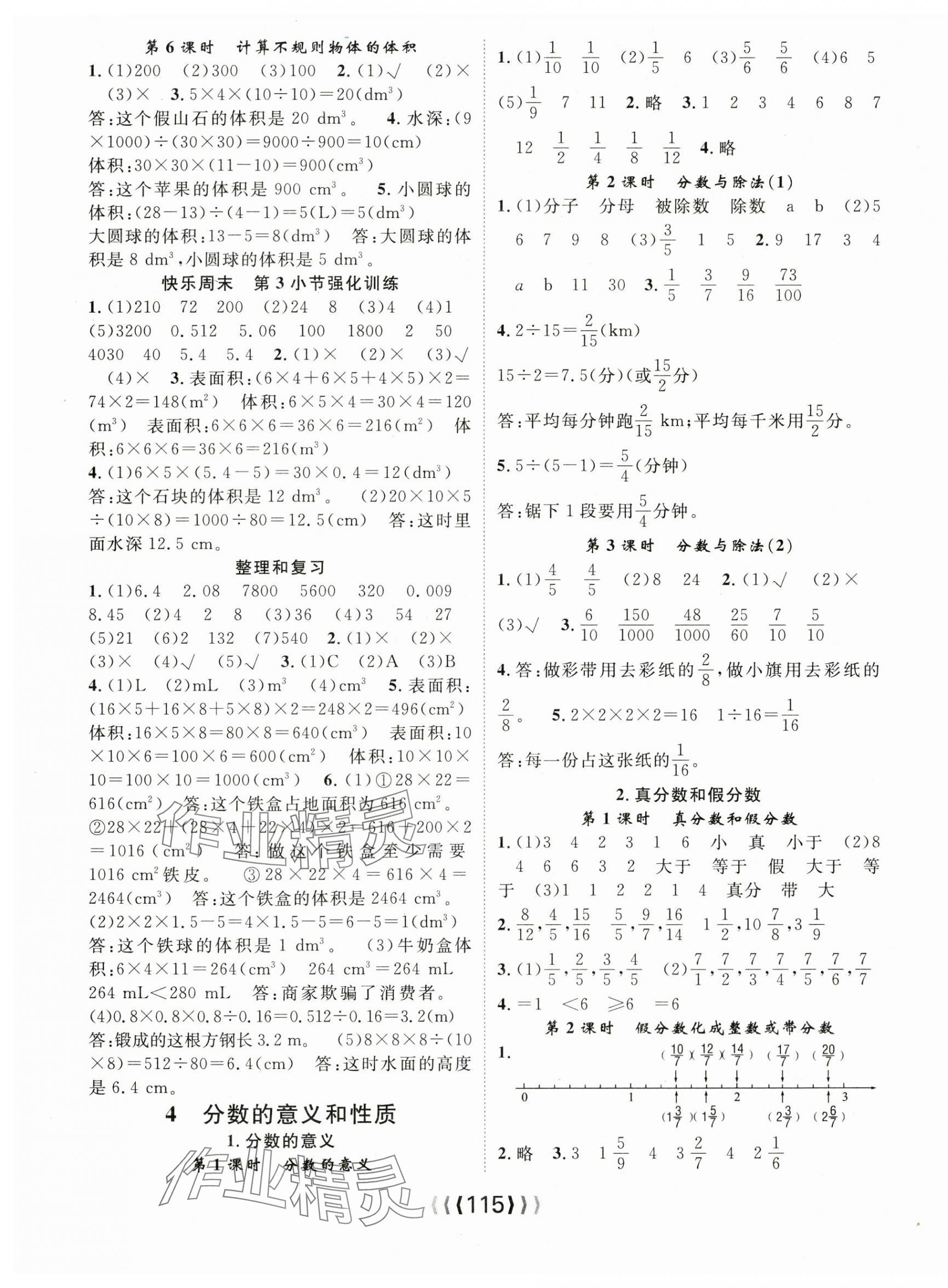 2025年優(yōu)質(zhì)課堂導(dǎo)學(xué)案五年級(jí)數(shù)學(xué)下冊(cè)人教版 第3頁(yè)