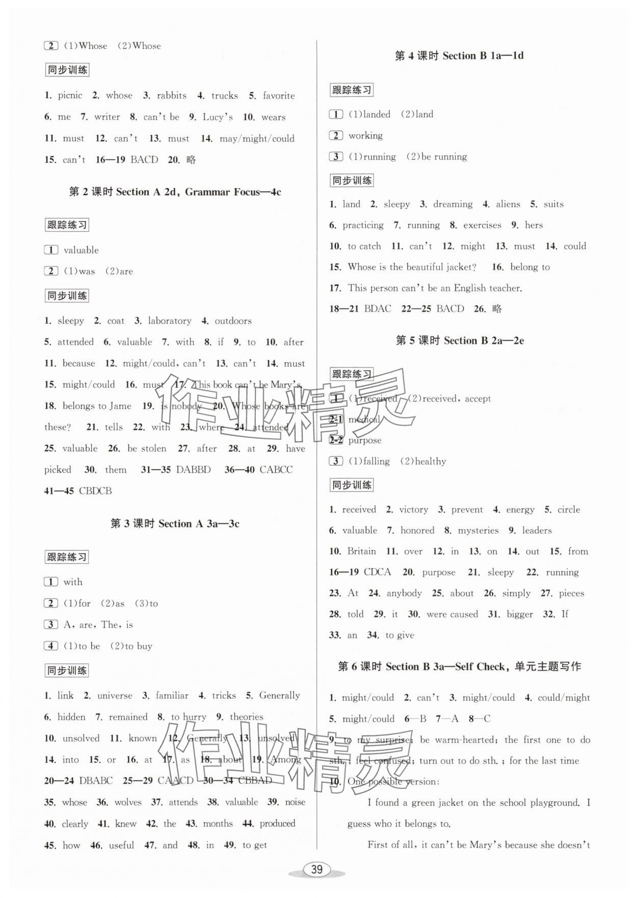 2025年教與學(xué)課程同步講練九年級(jí)英語全一冊(cè)人教版 參考答案第15頁