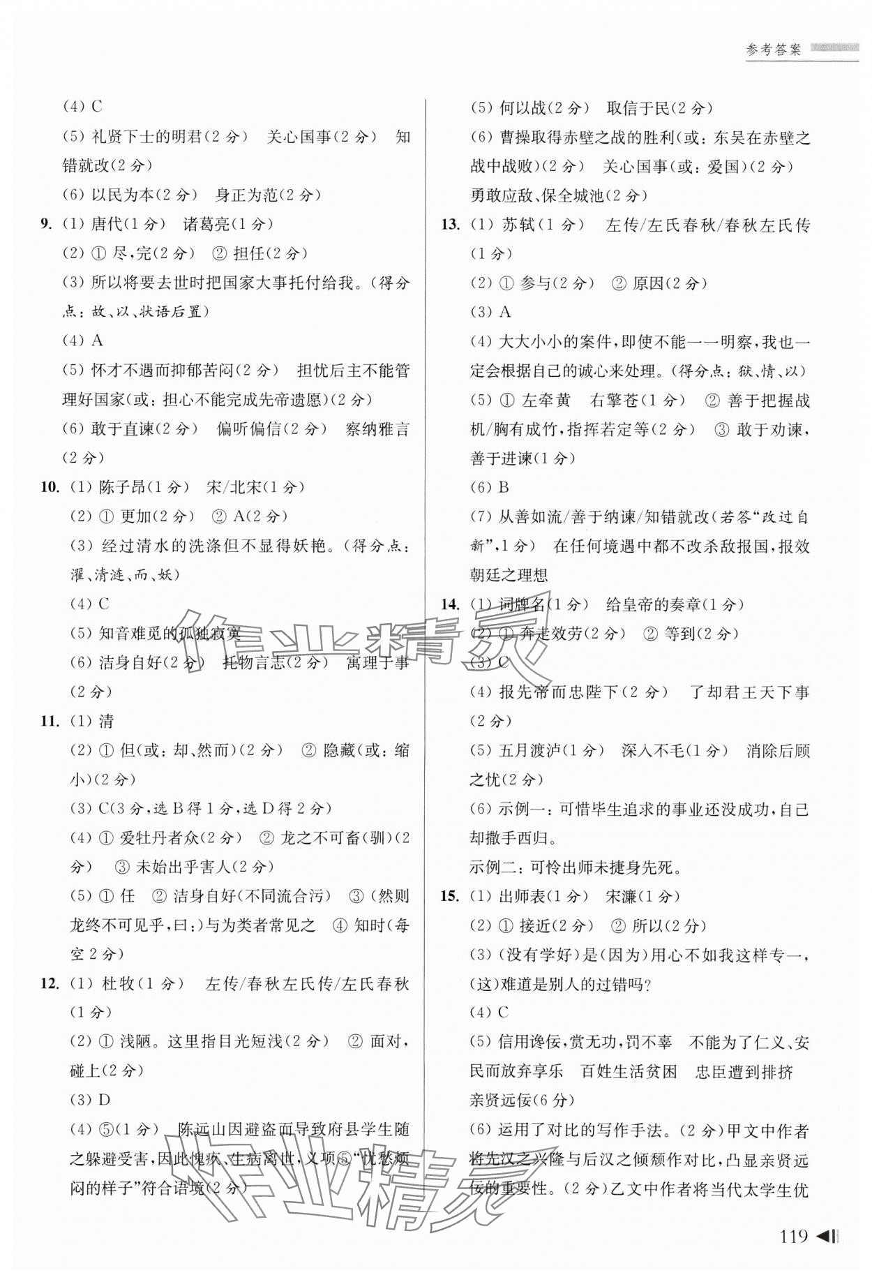 2025年上海新中考試題分類匯編語文二模 參考答案第3頁