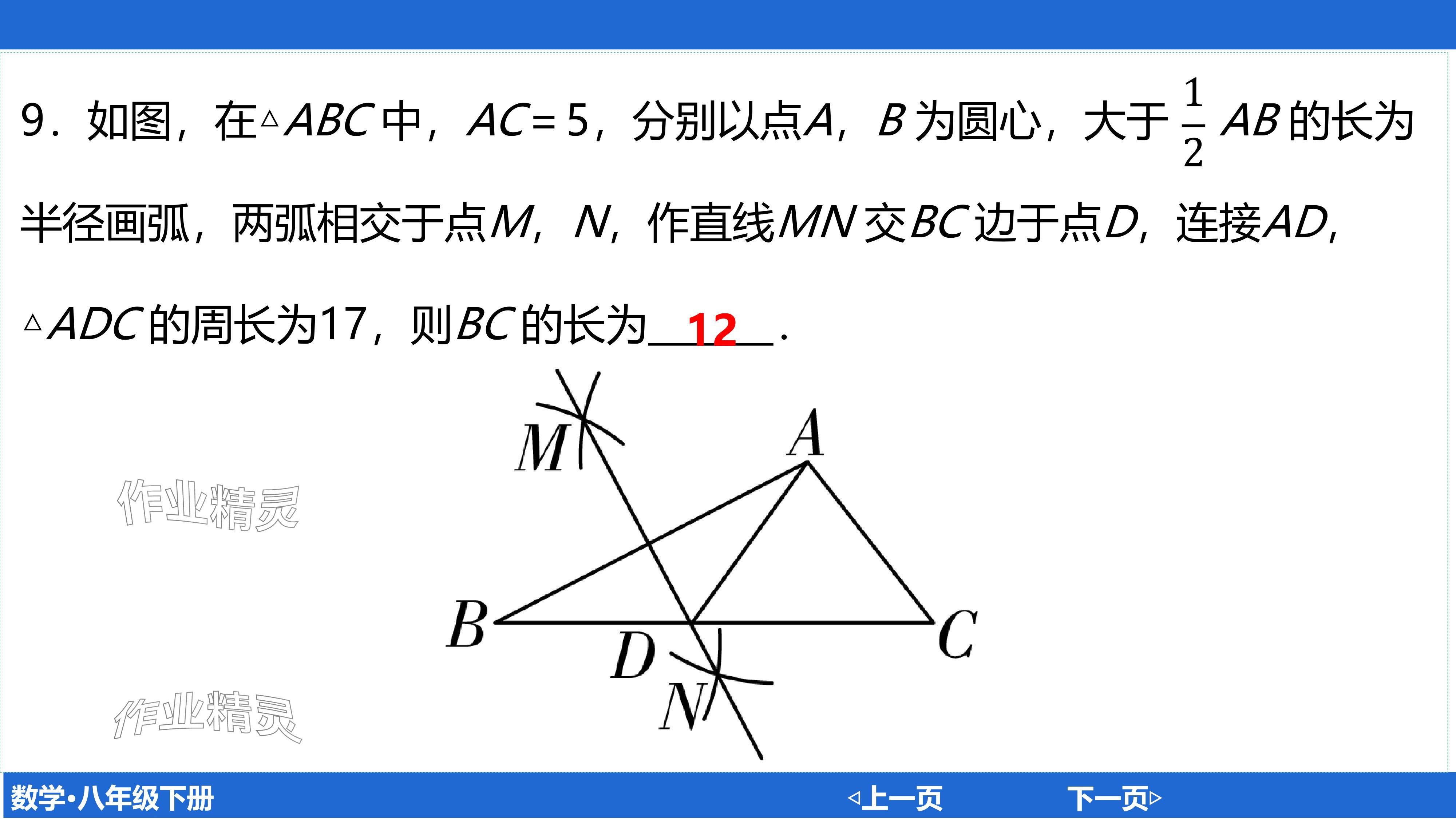 2024年廣東名師講練通八年級數學下冊北師大版深圳專版基礎版 參考答案第191頁