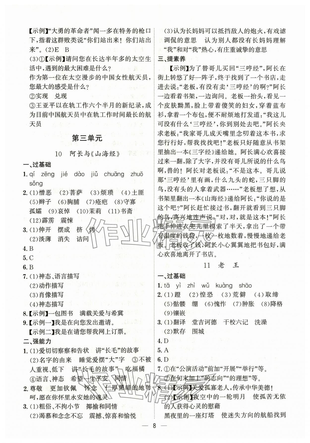 2024年考點(diǎn)專練七年級(jí)語文下冊(cè)人教版深圳專版 第8頁