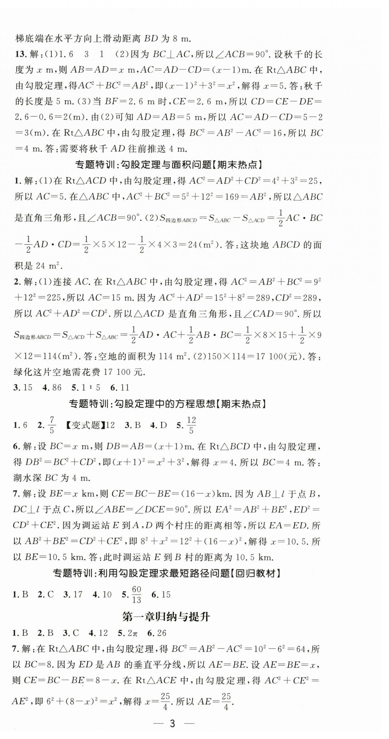 2024年精英新課堂八年級(jí)數(shù)學(xué)上冊(cè)北師大版 第3頁(yè)