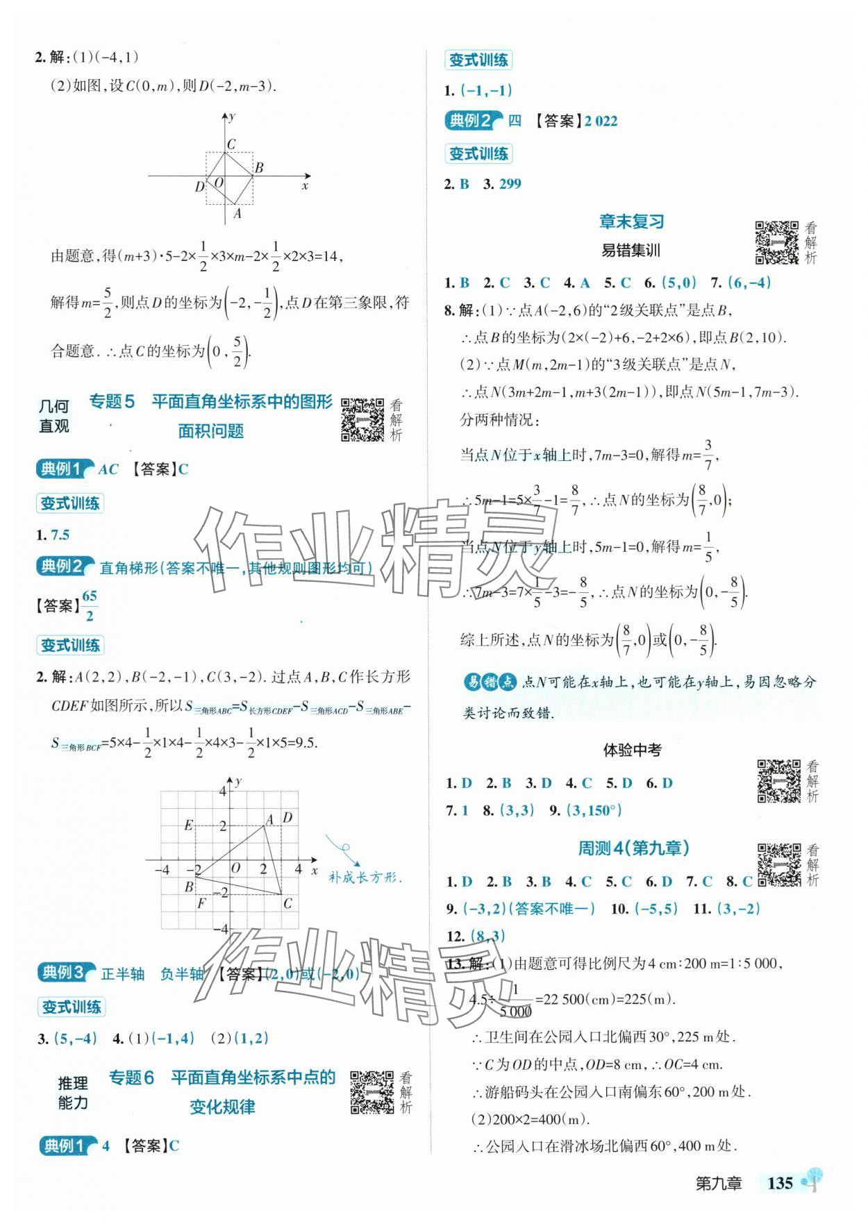 2025年初中學(xué)霸創(chuàng)新題七年級(jí)數(shù)學(xué)下冊(cè)人教版河北專(zhuān)版 參考答案第13頁(yè)