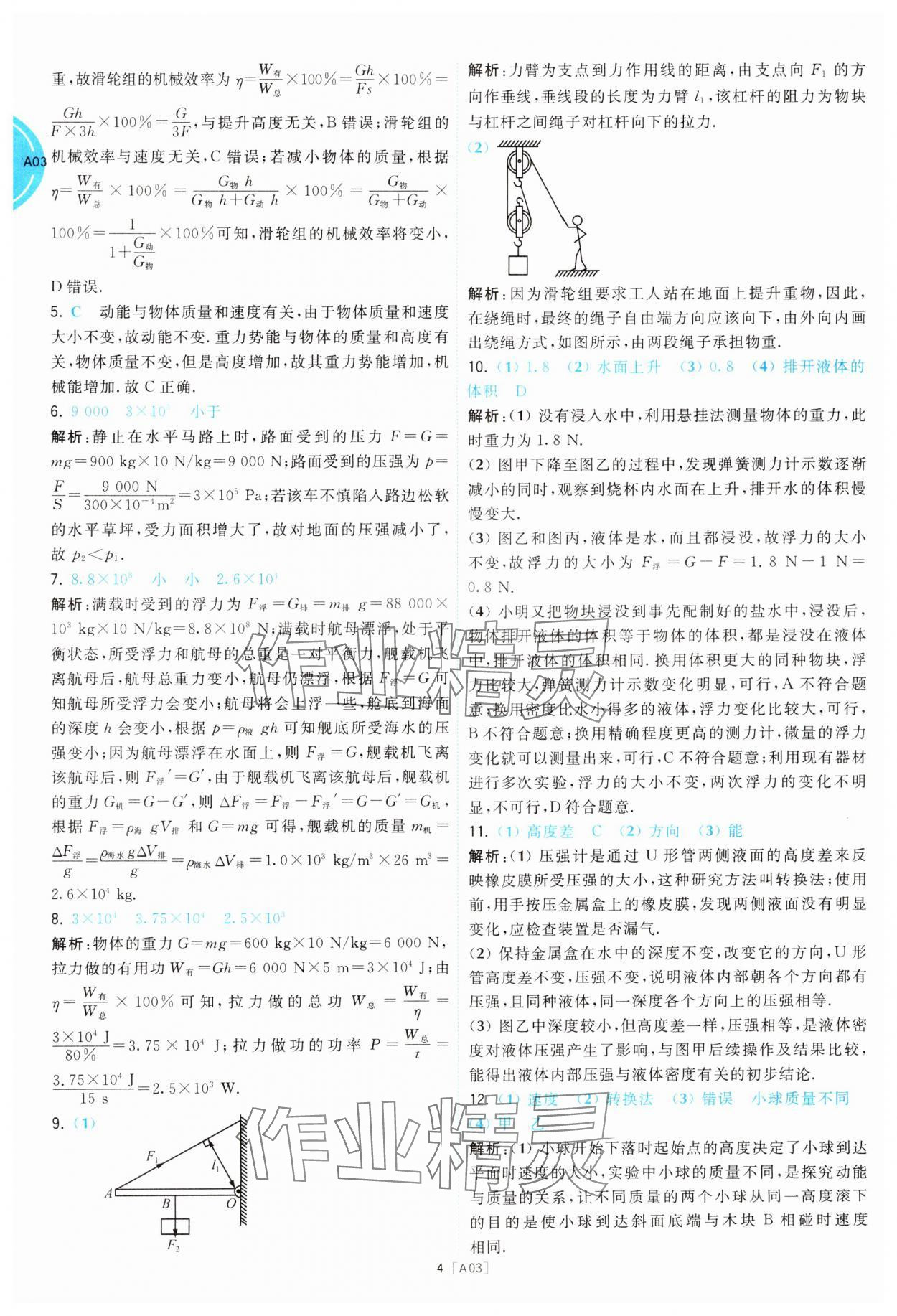 2025年江蘇十三大市名卷優(yōu)選38套中考物理 第4頁(yè)