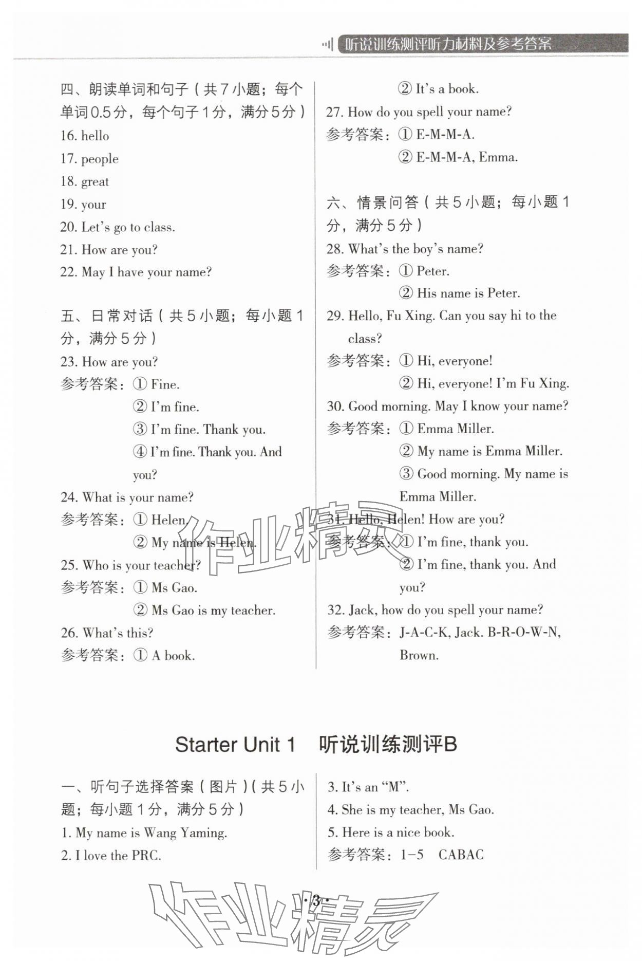2025年云南初中英语听说训练七年级英语上册 参考答案第3页