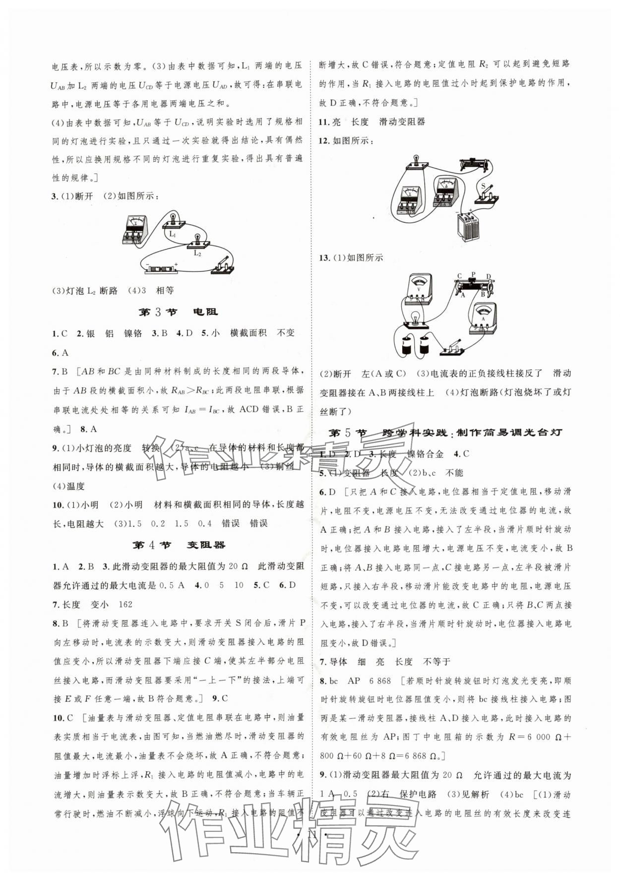 2025年思路教练同步课时作业九年级物理上册人教版 第11页